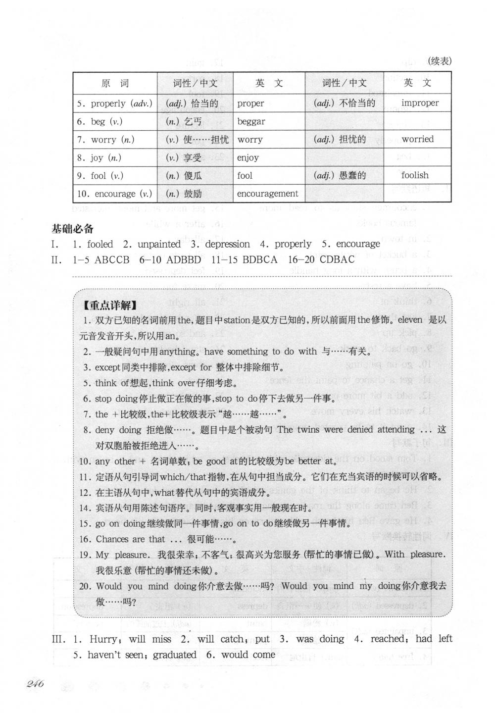 2018年華東師大版一課一練九年級英語下冊滬教牛津版周周練增強版 第67頁