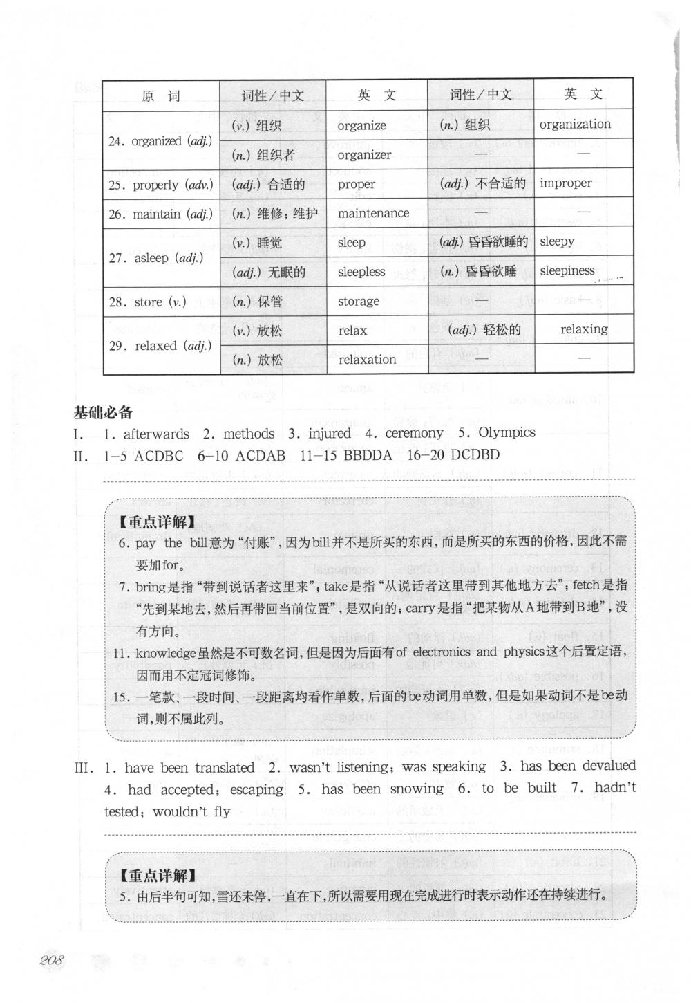 2018年華東師大版一課一練九年級英語下冊滬教牛津版周周練增強版 第29頁