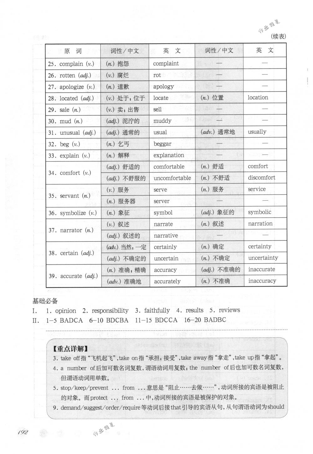 2018年华东师大版一课一练九年级英语下册沪教牛津版周周练增强版 第13页