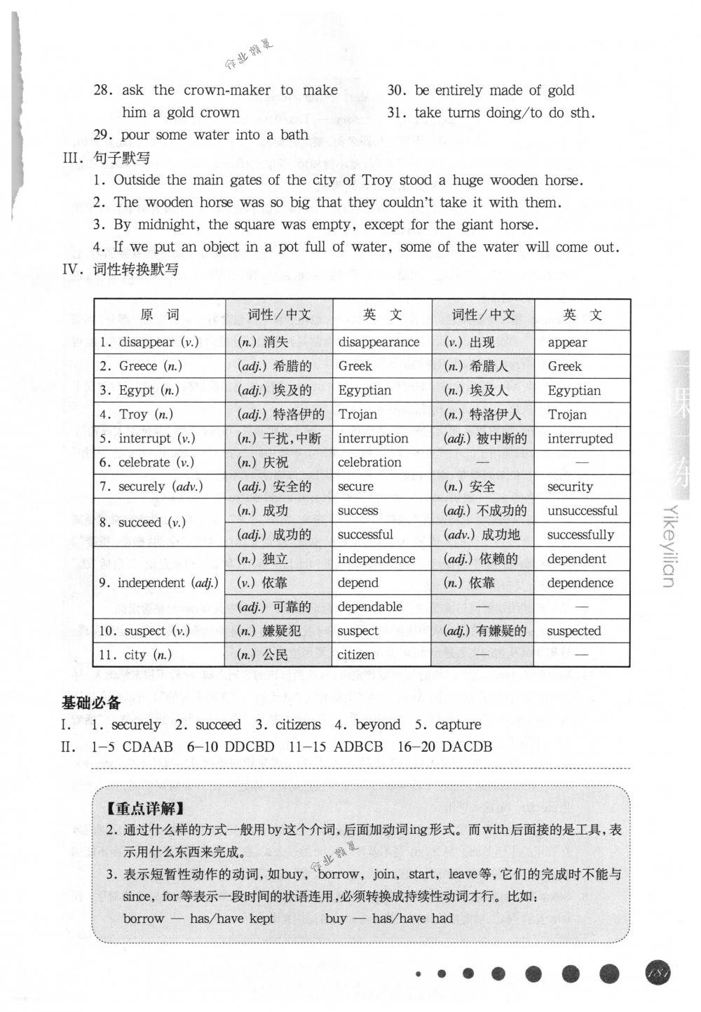 2018年华东师大版一课一练九年级英语下册沪教牛津版周周练增强版 第2页