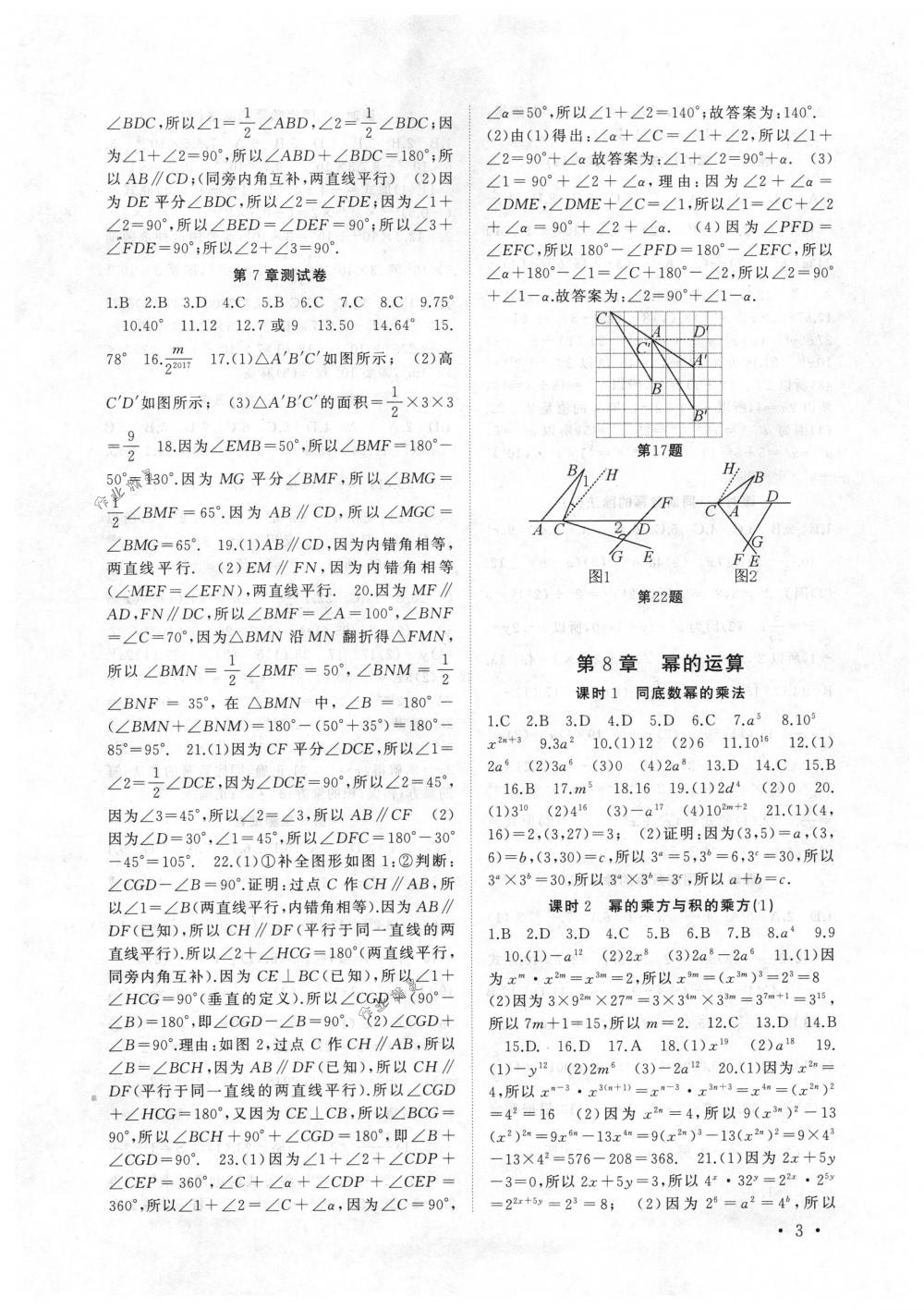 2018年高效精練七年級(jí)數(shù)學(xué)下冊(cè)蘇科版 第3頁