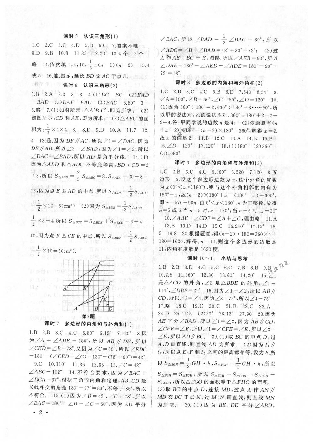 2018年高效精練七年級(jí)數(shù)學(xué)下冊蘇科版 第2頁