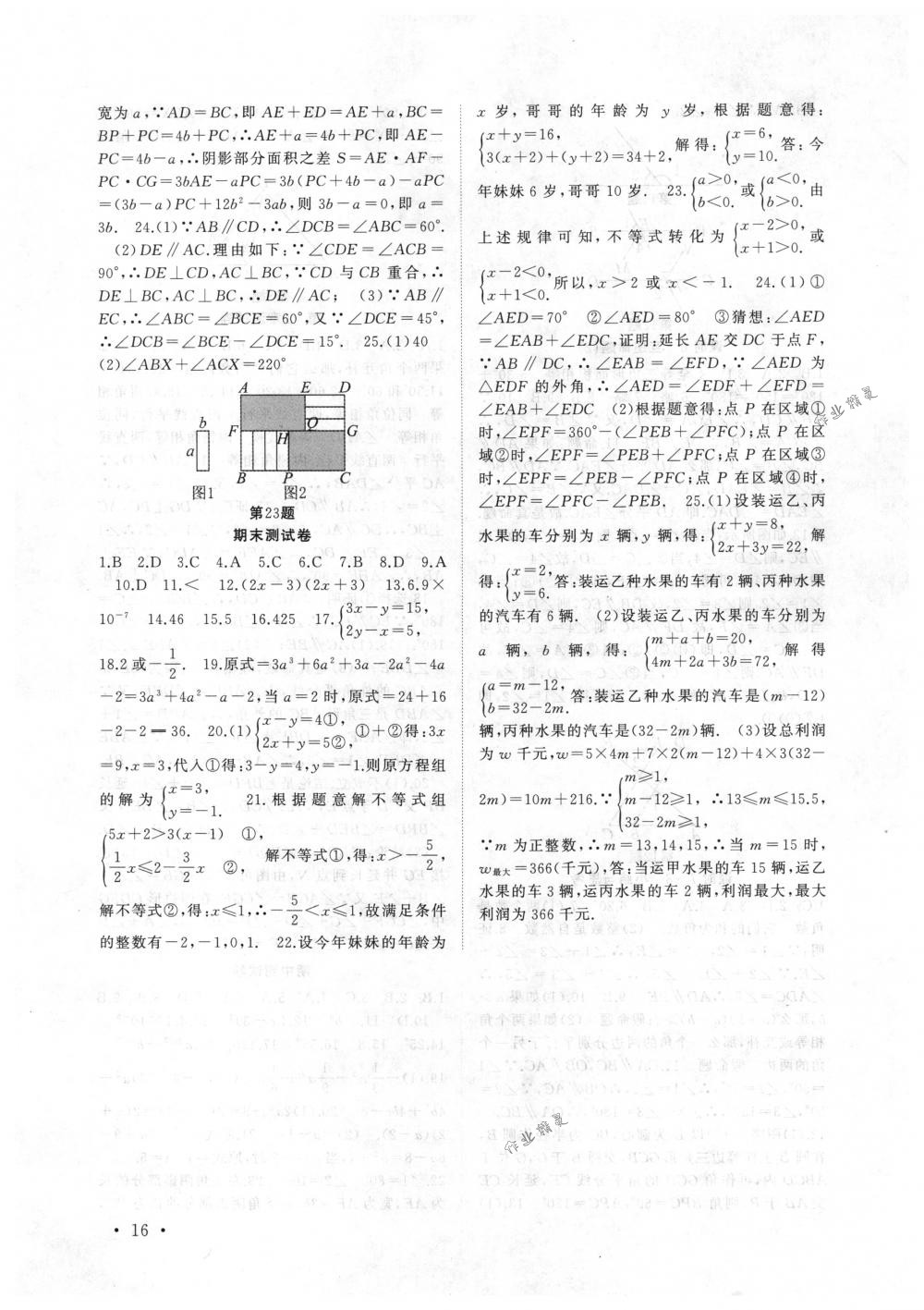 2018年高效精練七年級(jí)數(shù)學(xué)下冊(cè)蘇科版 第16頁(yè)