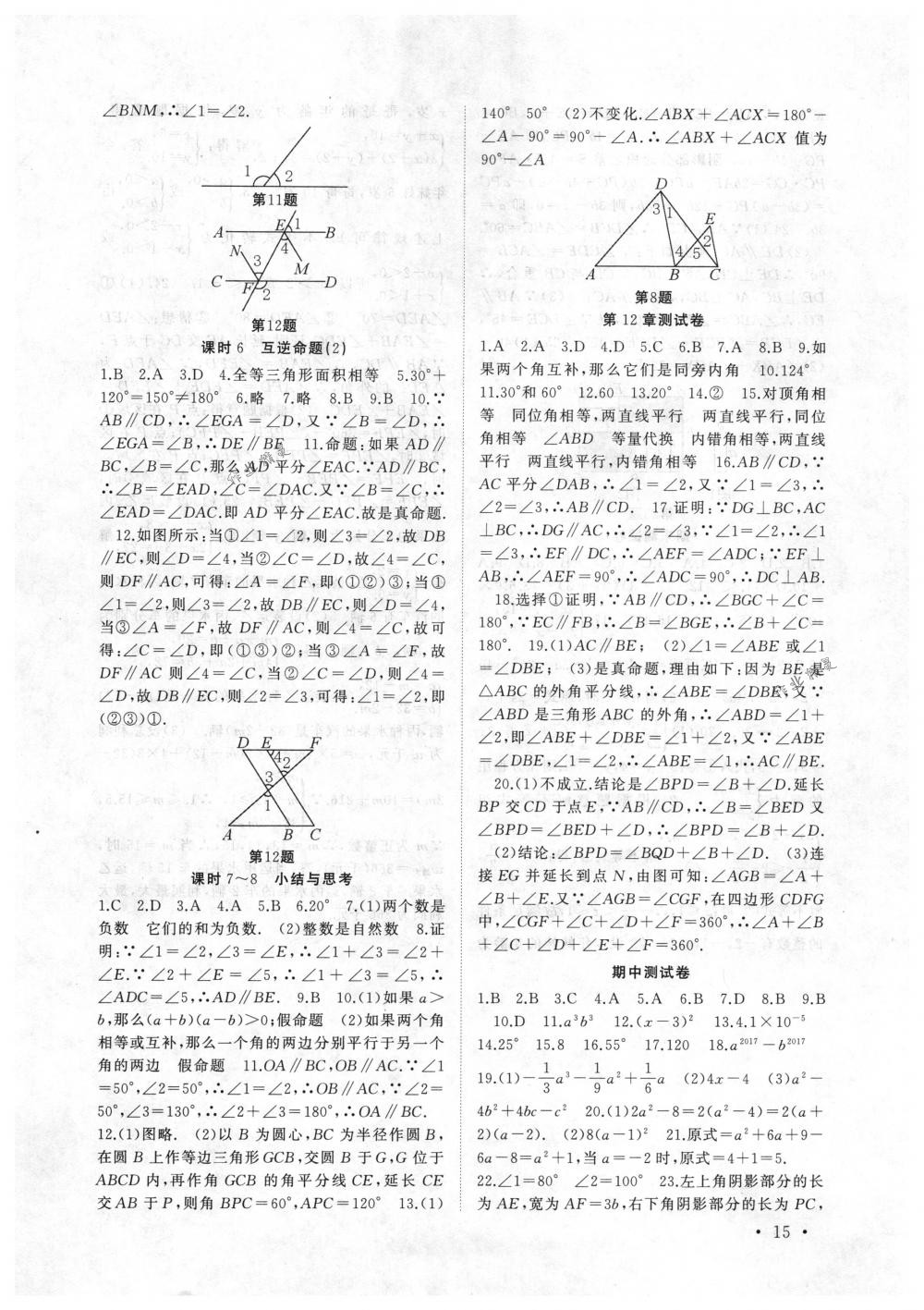 2018年高效精練七年級(jí)數(shù)學(xué)下冊(cè)蘇科版 第15頁(yè)