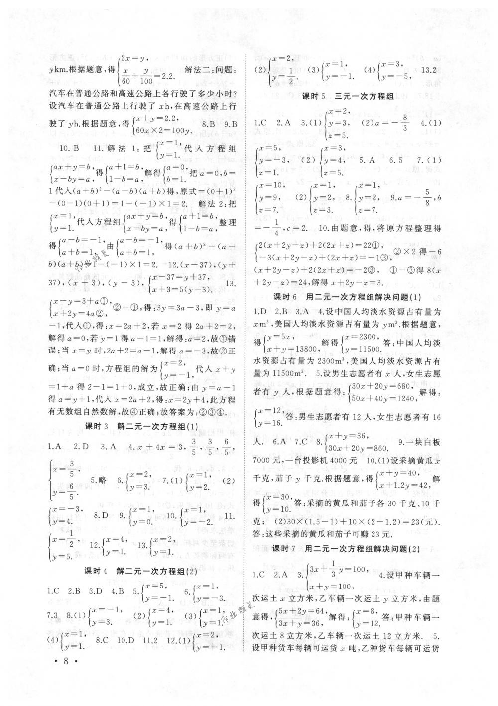 2018年高效精練七年級數(shù)學(xué)下冊蘇科版 第8頁