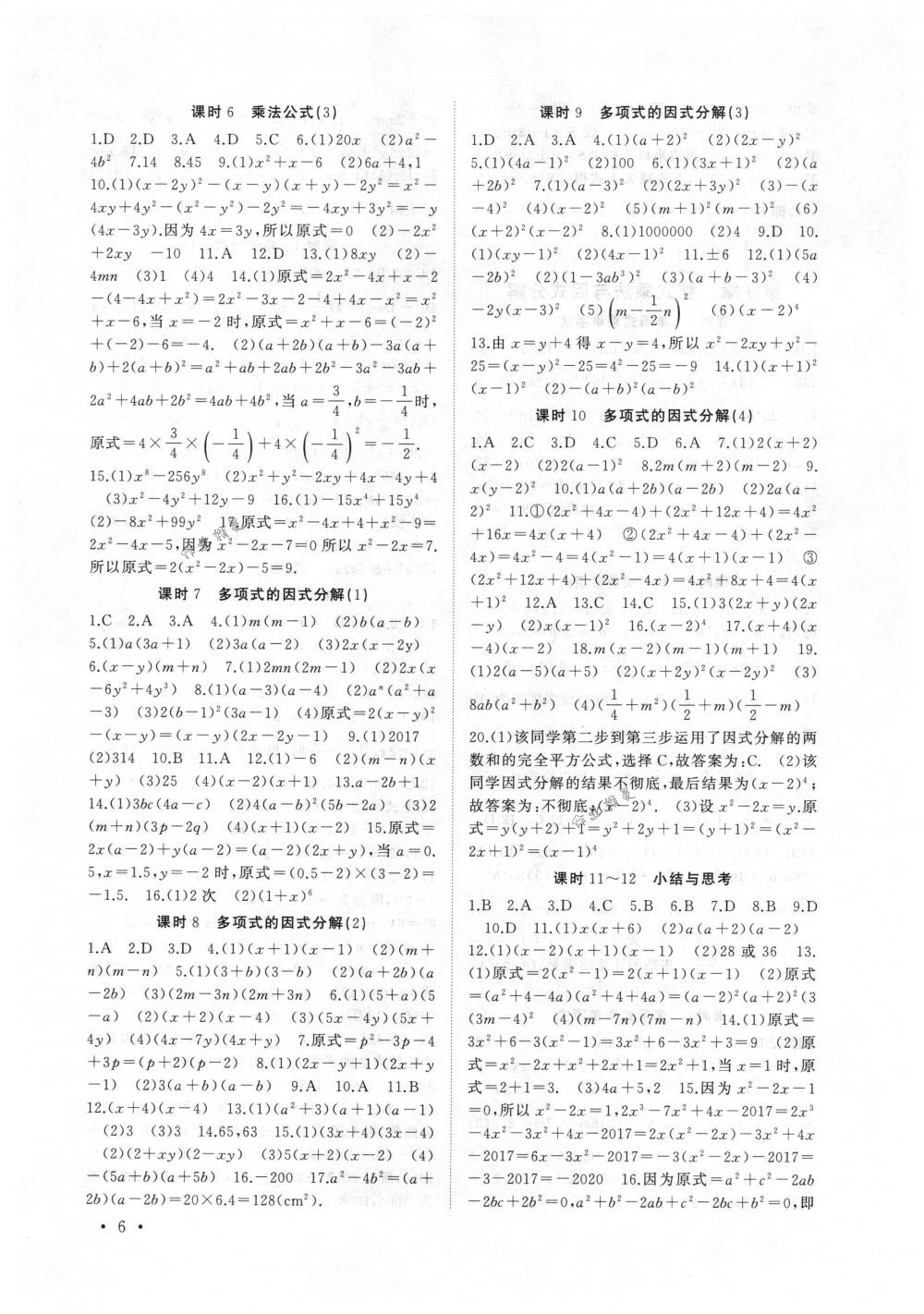 2018年高效精練七年級數(shù)學(xué)下冊蘇科版 第6頁