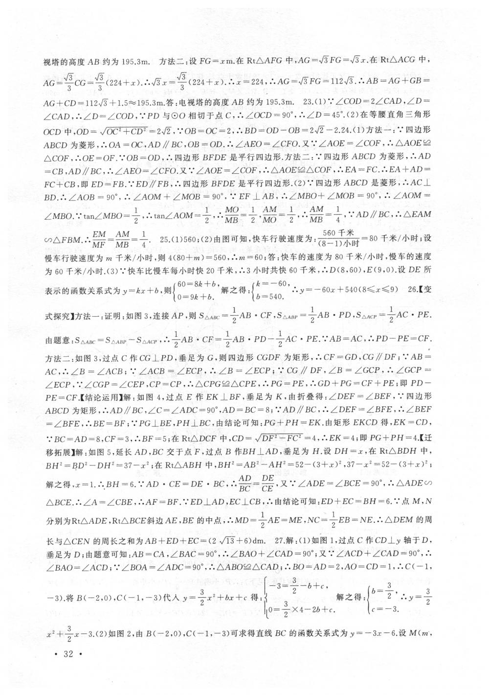 2018年高效精练九年级数学下册苏科版 第32页