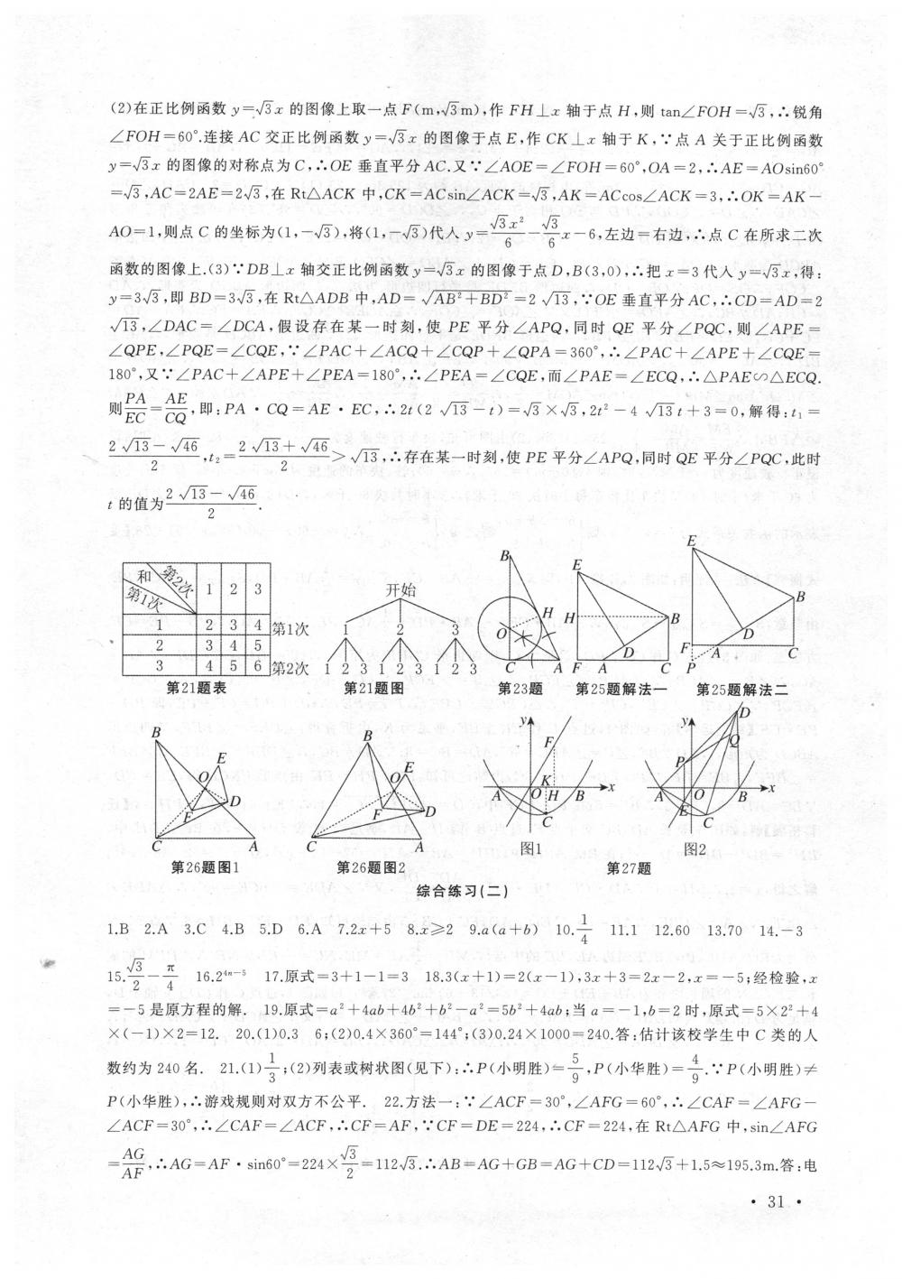 2018年高效精練九年級數(shù)學下冊蘇科版 第31頁