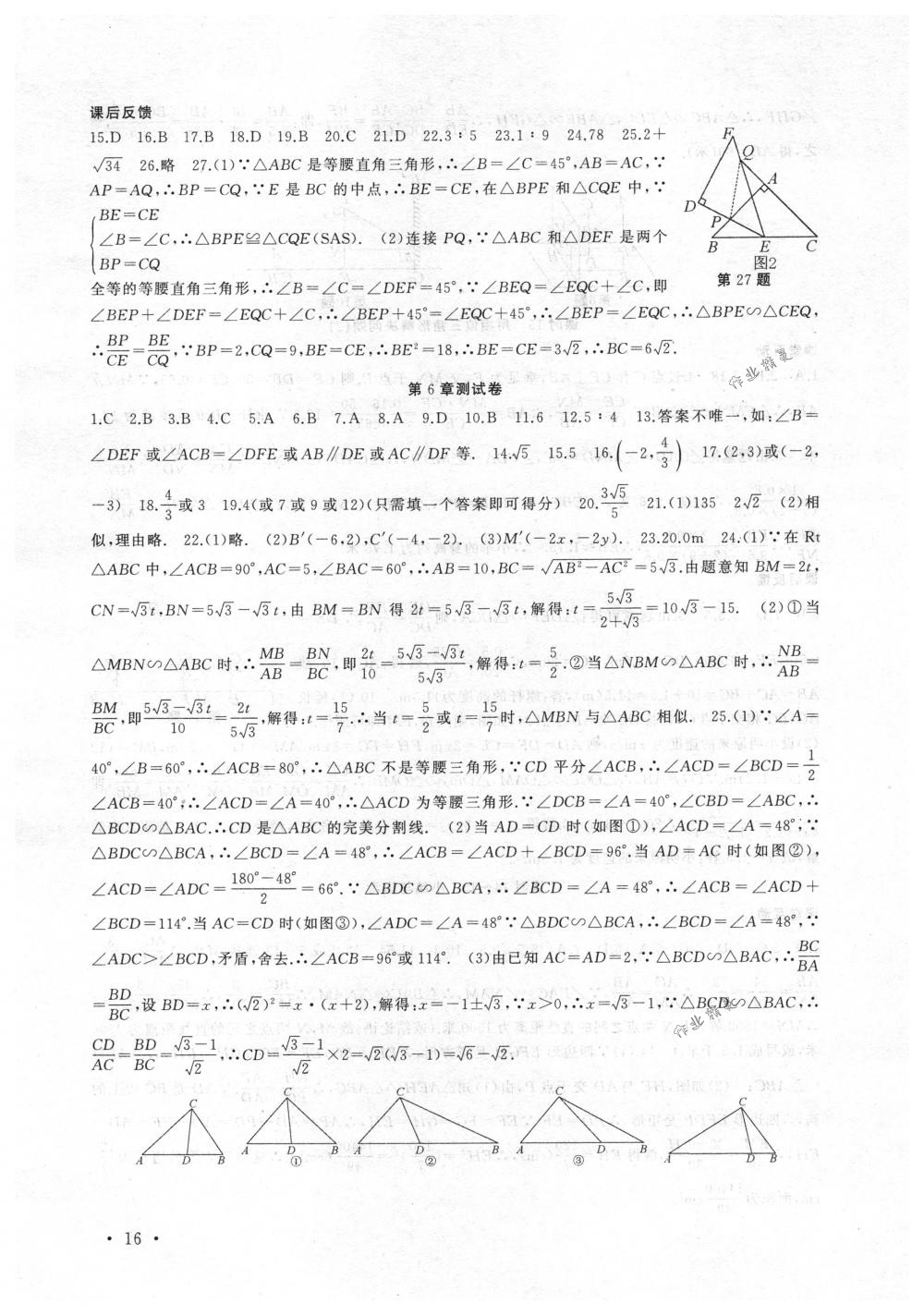 2018年高效精练九年级数学下册苏科版 第16页