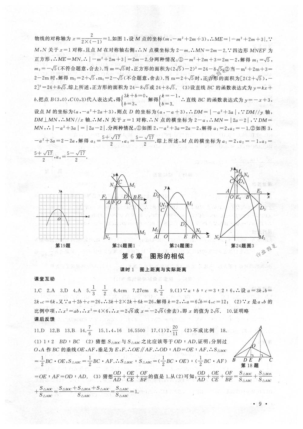 2018年高效精练九年级数学下册苏科版 第9页