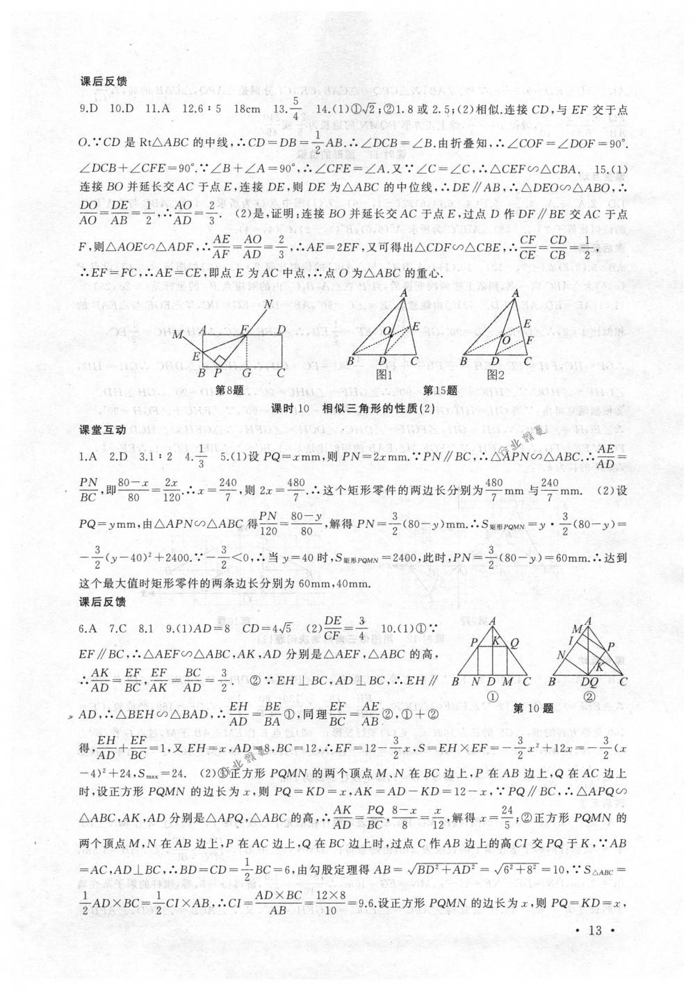 2018年高效精练九年级数学下册苏科版 第13页