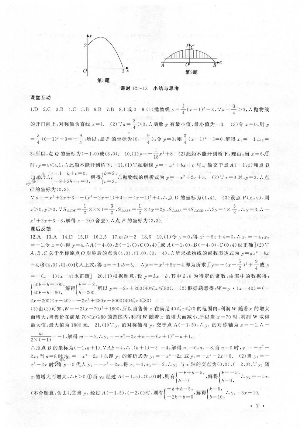 2018年高效精练九年级数学下册苏科版 第7页