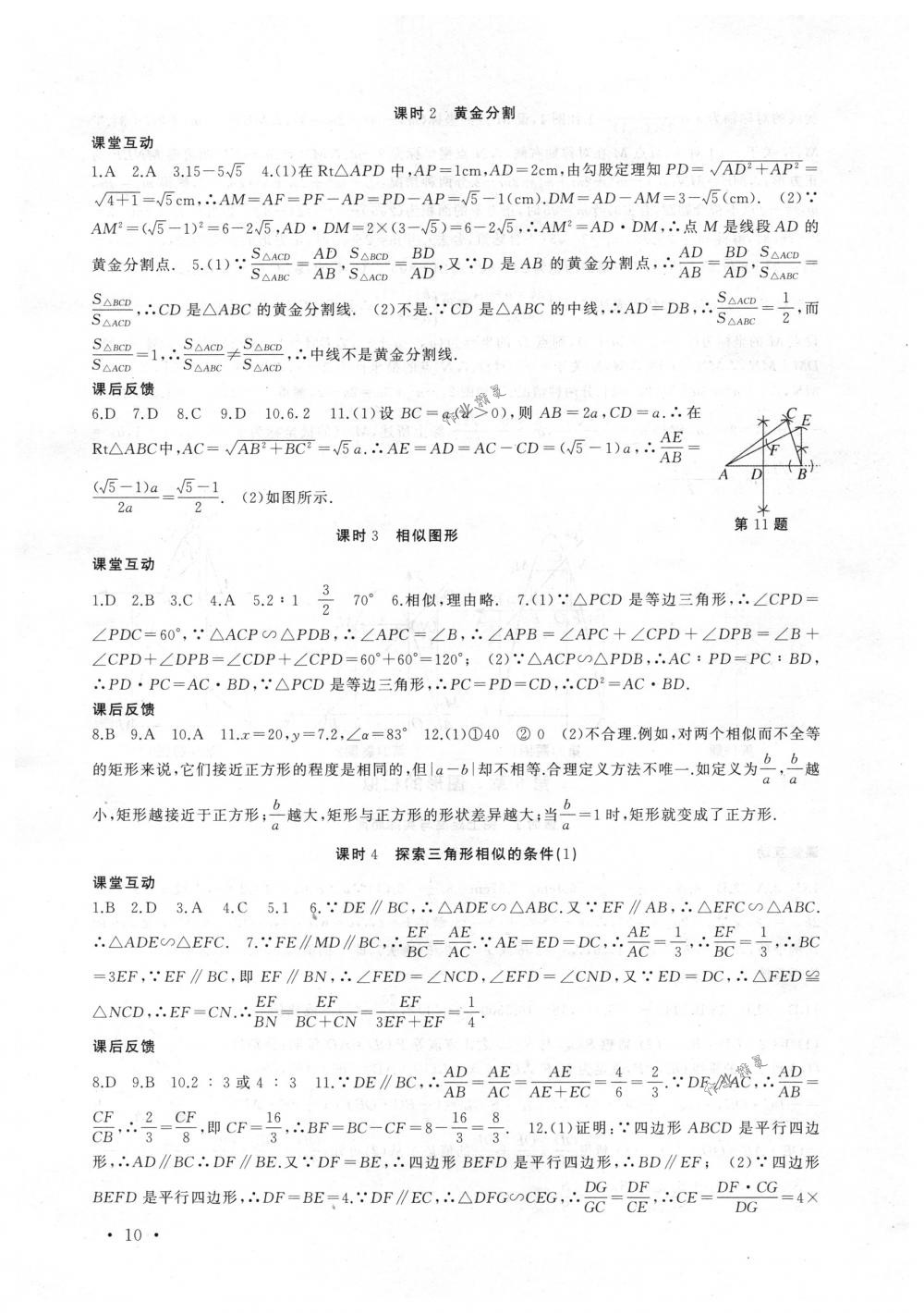 2018年高效精練九年級數(shù)學(xué)下冊蘇科版 第10頁