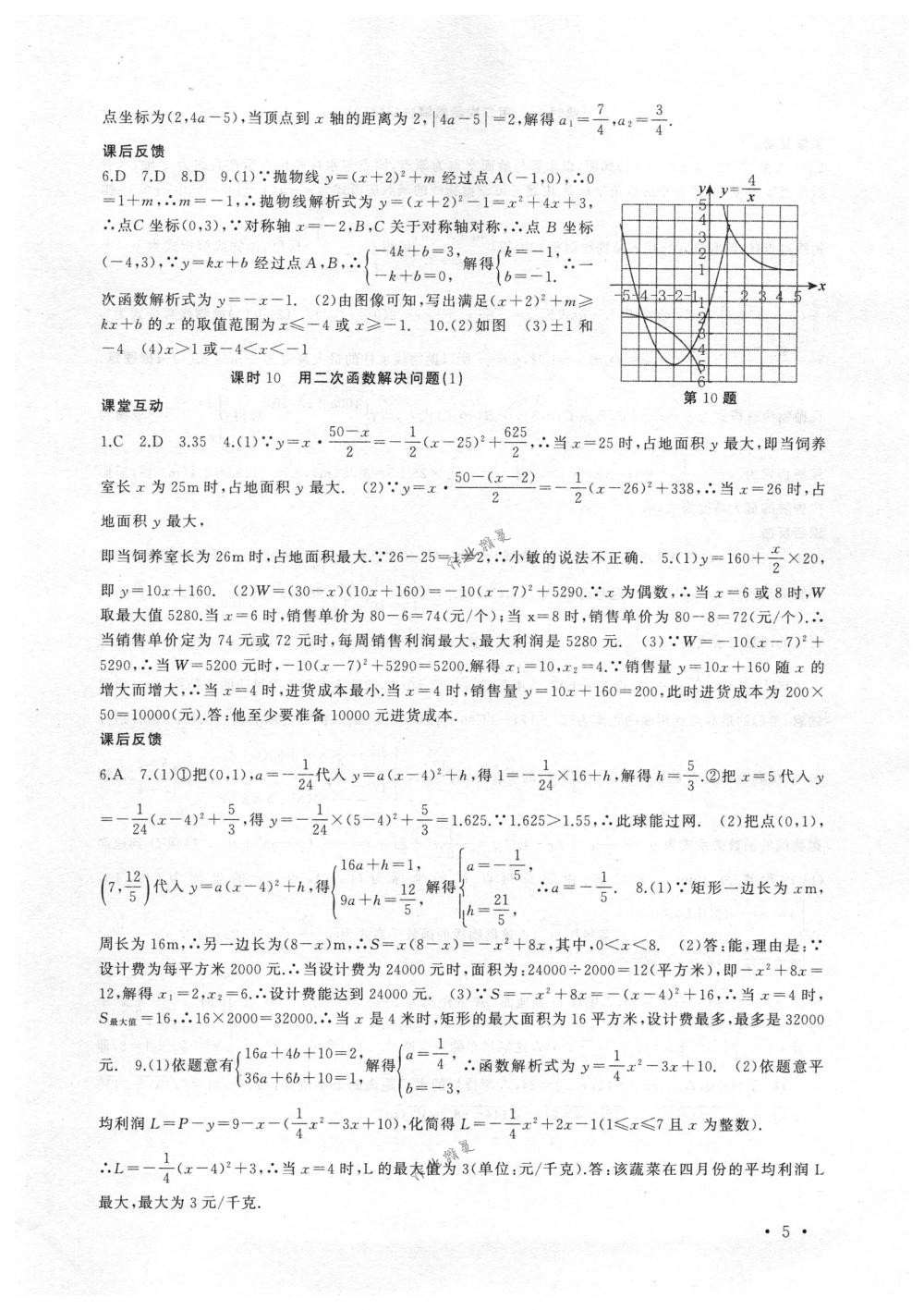 2018年高效精练九年级数学下册苏科版 第5页