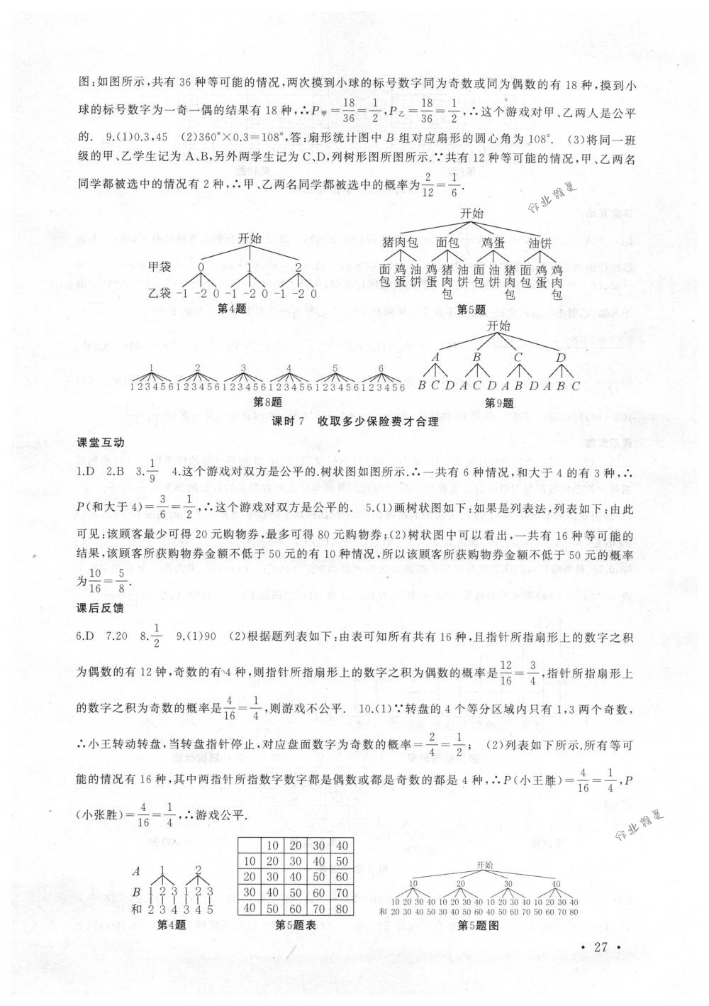 2018年高效精练九年级数学下册苏科版 第27页