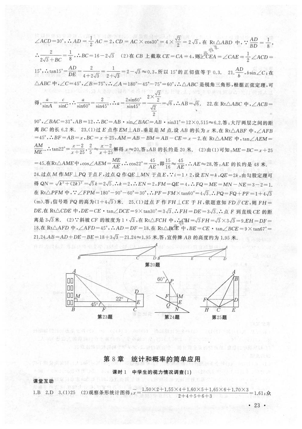 2018年高效精練九年級數(shù)學(xué)下冊蘇科版 第23頁