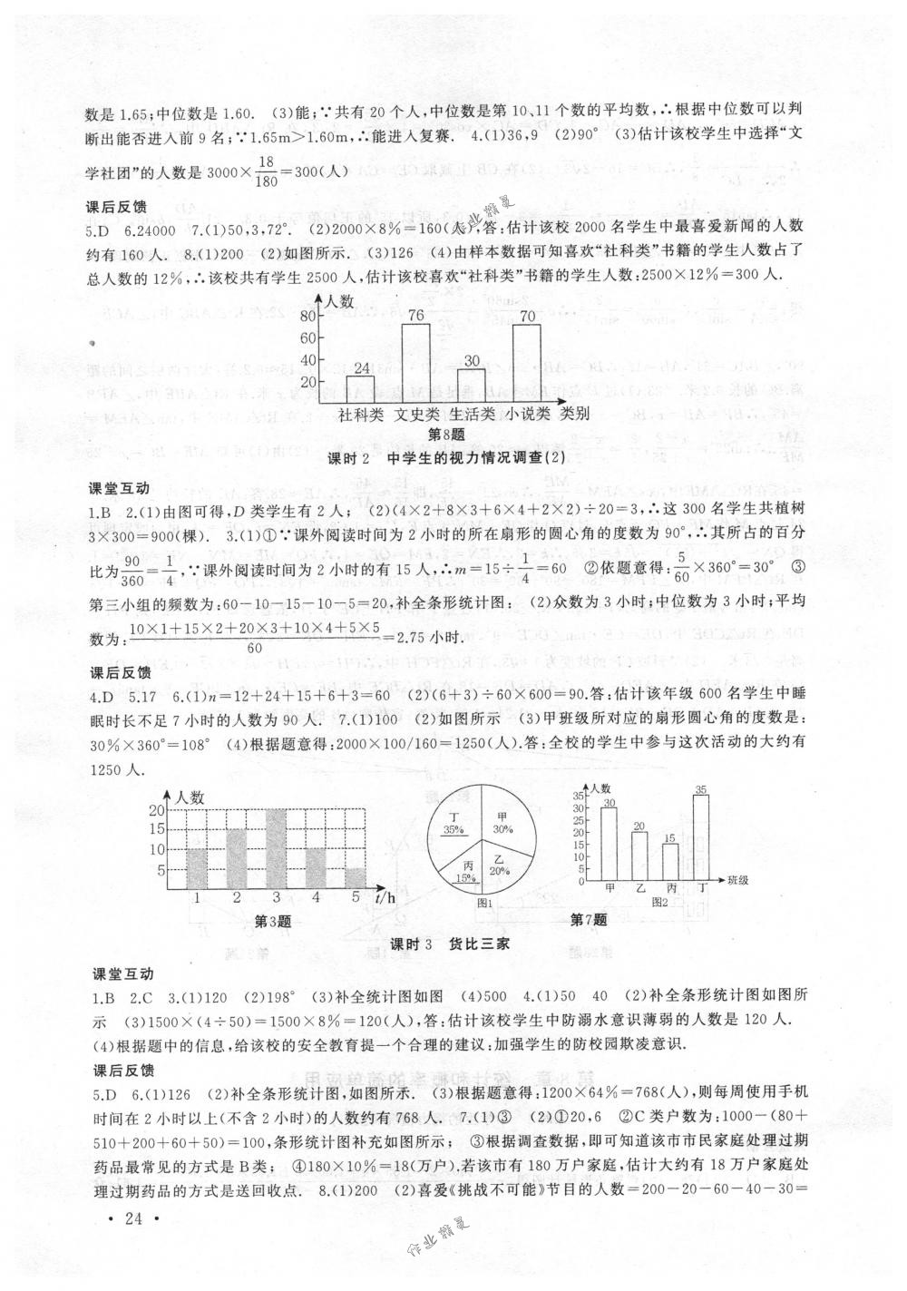 2018年高效精练九年级数学下册苏科版 第24页