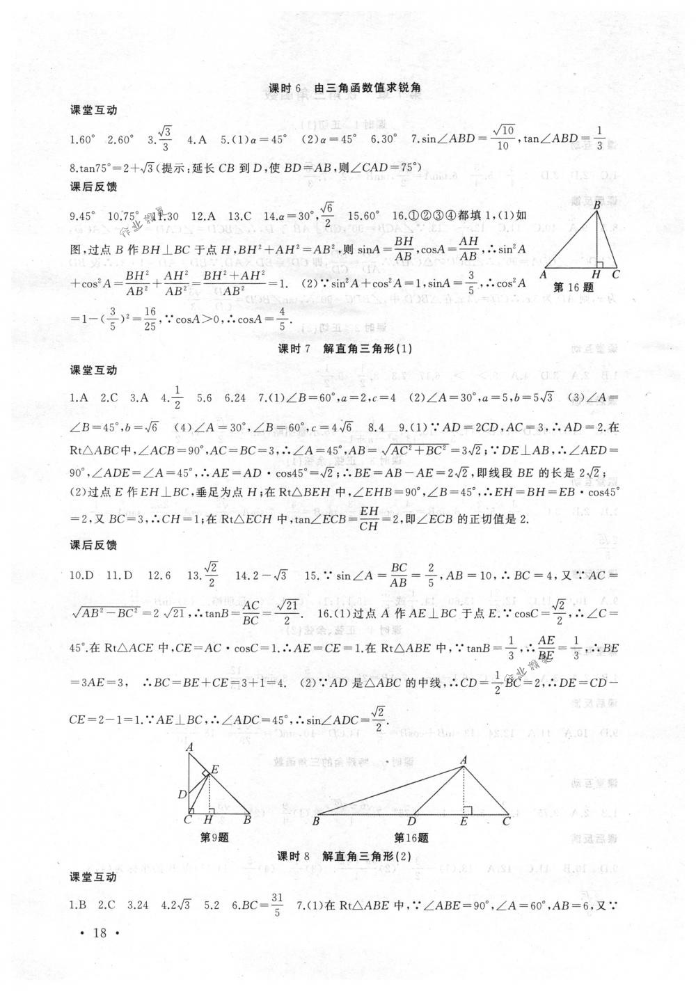 2018年高效精练九年级数学下册苏科版 第18页