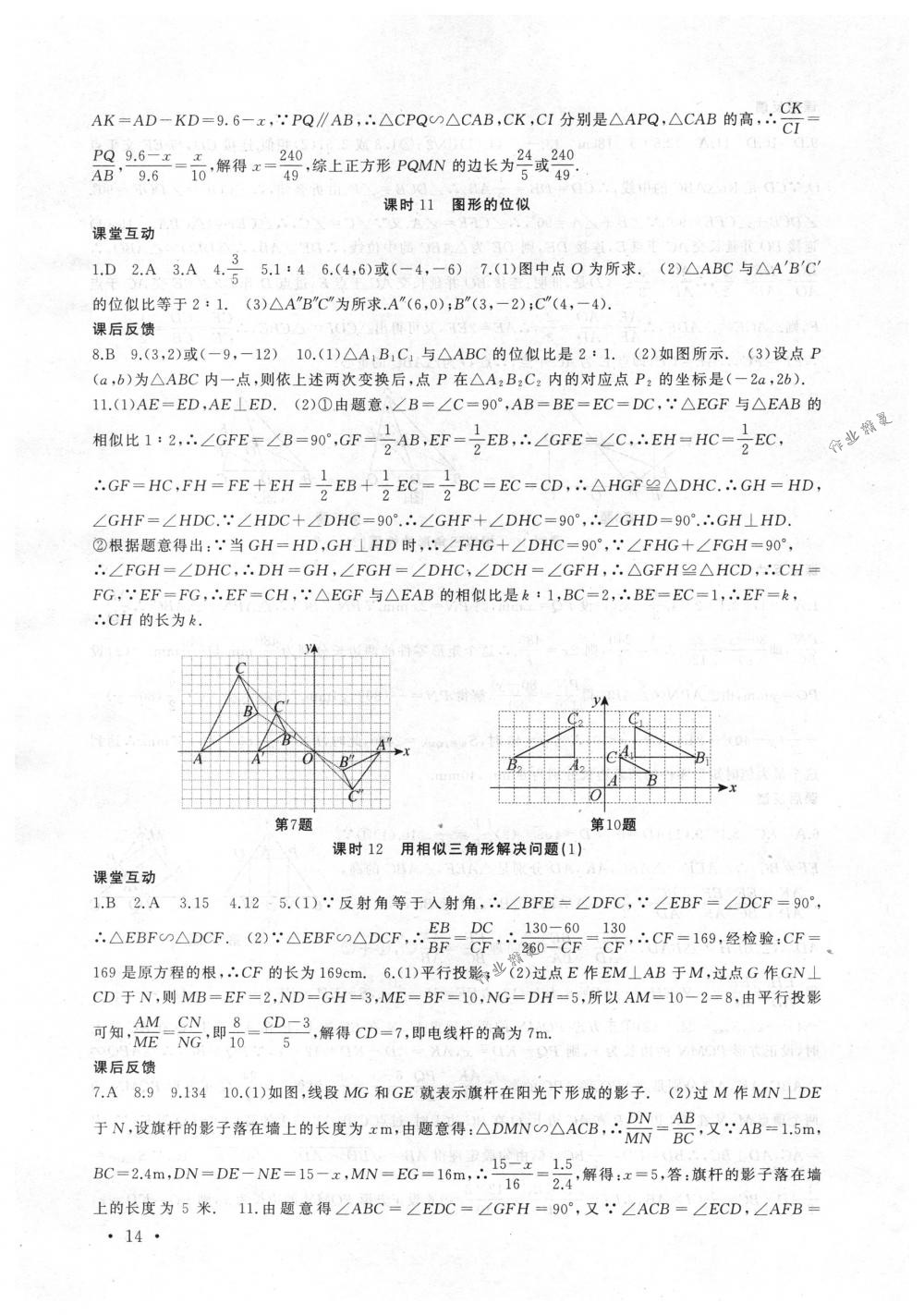 2018年高效精练九年级数学下册苏科版 第14页