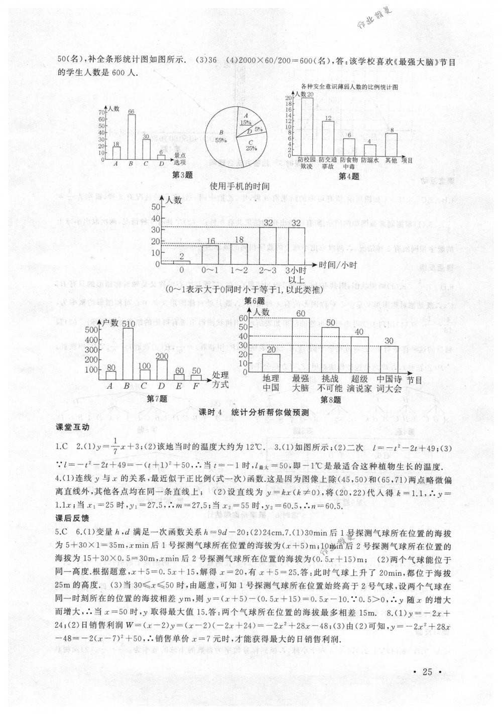 2018年高效精練九年級(jí)數(shù)學(xué)下冊(cè)蘇科版 第25頁