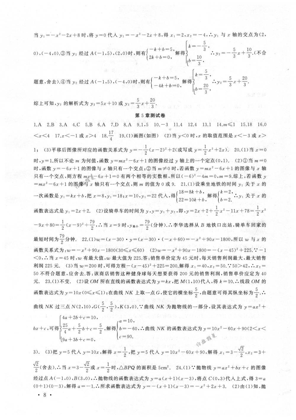 2018年高效精练九年级数学下册苏科版 第8页