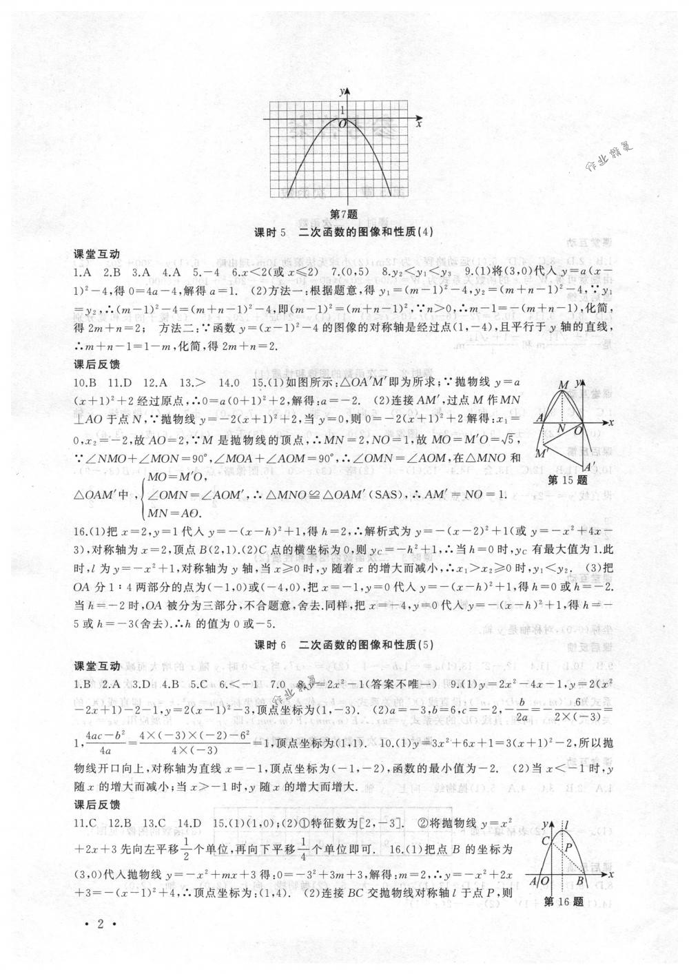 2018年高效精练九年级数学下册苏科版 第2页