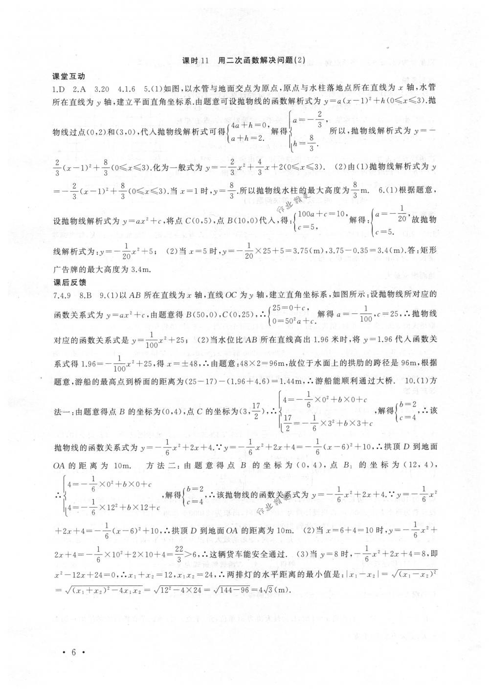 2018年高效精練九年級數(shù)學(xué)下冊蘇科版 第6頁