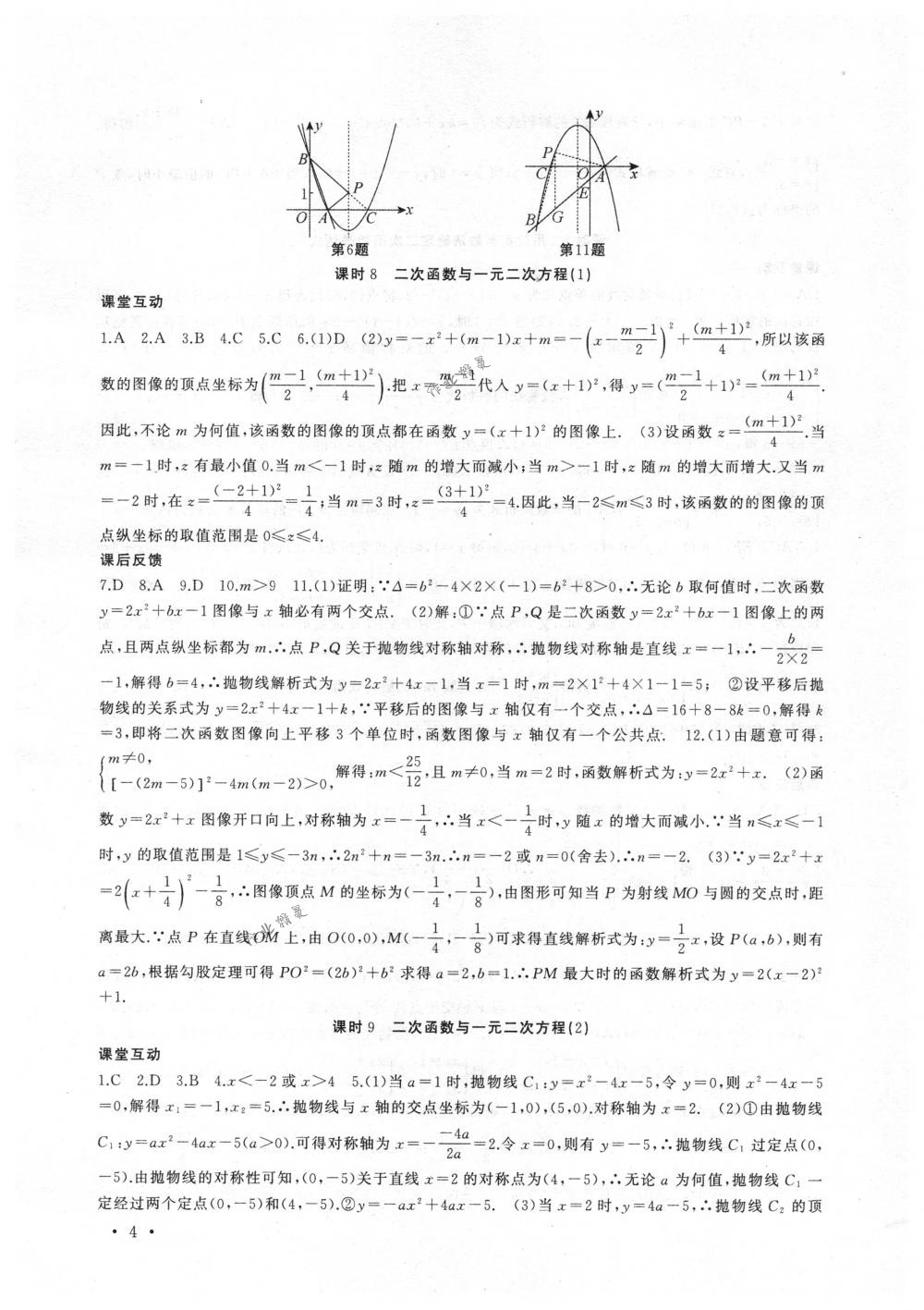 2018年高效精練九年級(jí)數(shù)學(xué)下冊(cè)蘇科版 第4頁(yè)