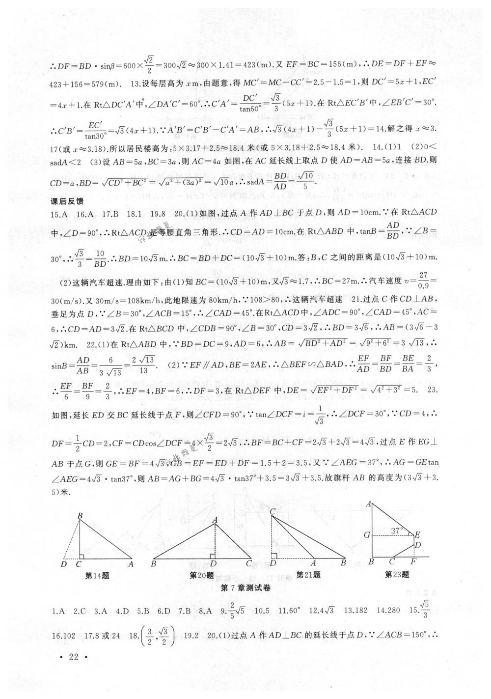 2018年高效精练九年级数学下册苏科版 第22页