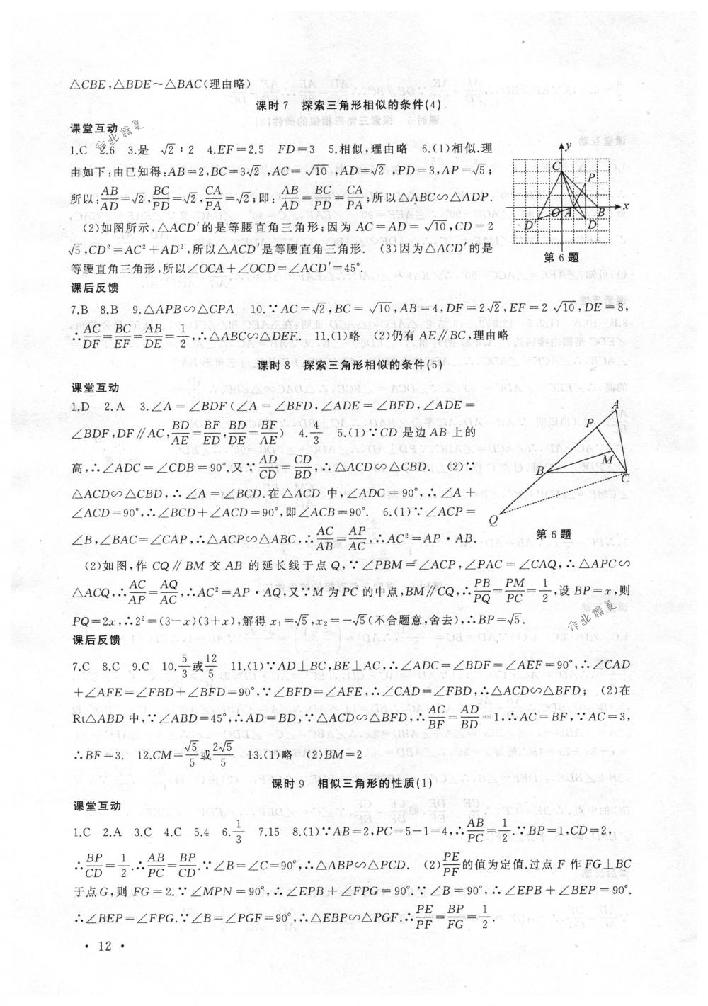 2018年高效精練九年級數學下冊蘇科版 第12頁