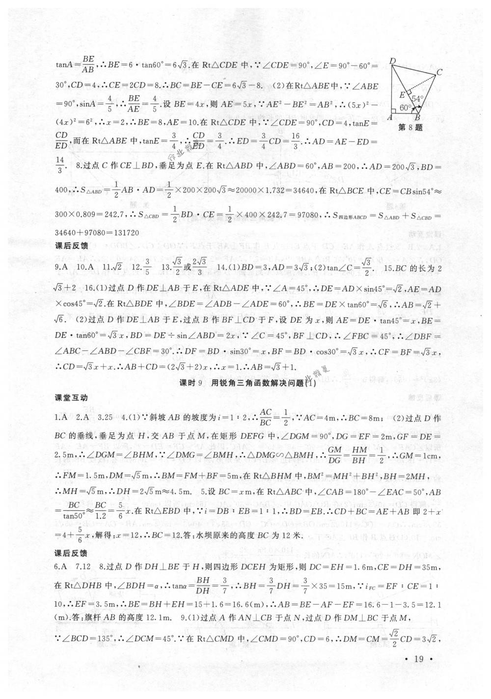 2018年高效精练九年级数学下册苏科版 第19页