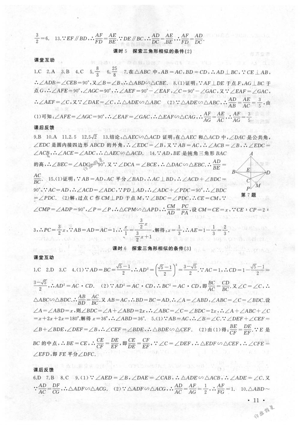 2018年高效精练九年级数学下册苏科版 第11页