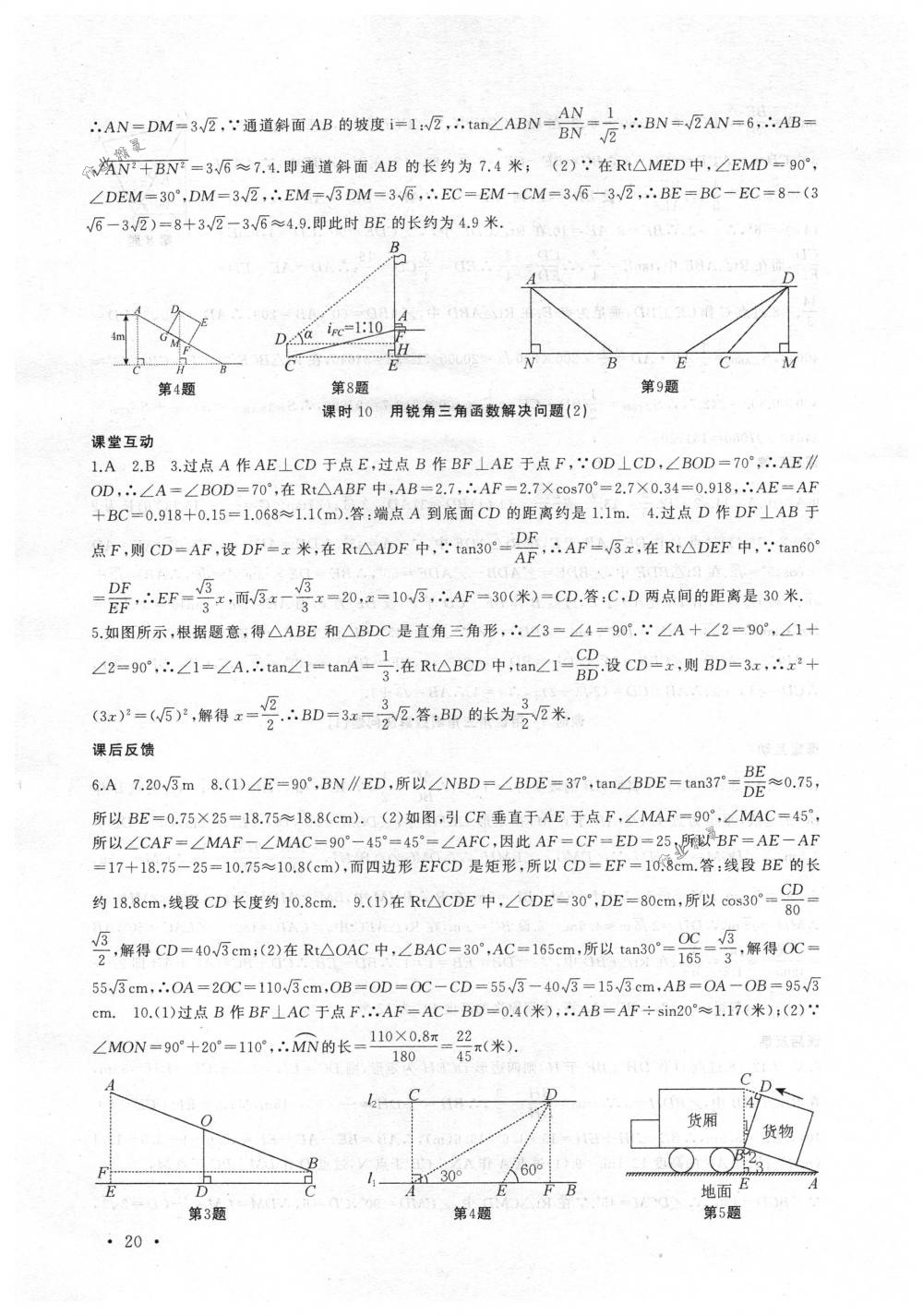 2018年高效精练九年级数学下册苏科版 第20页