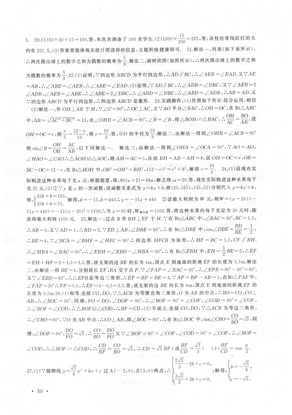 2018年高效精练九年级数学下册苏科版 第30页