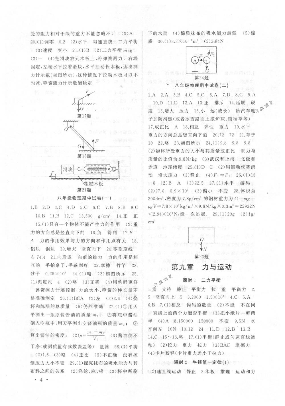 2018年高效精练八年级物理下册苏科版 第4页