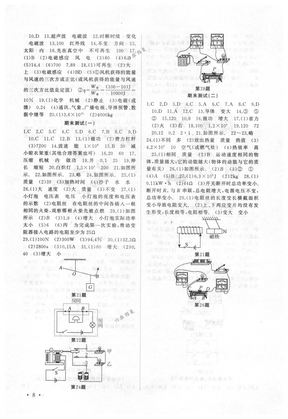 2018年高效精练九年级物理下册苏科版 第8页