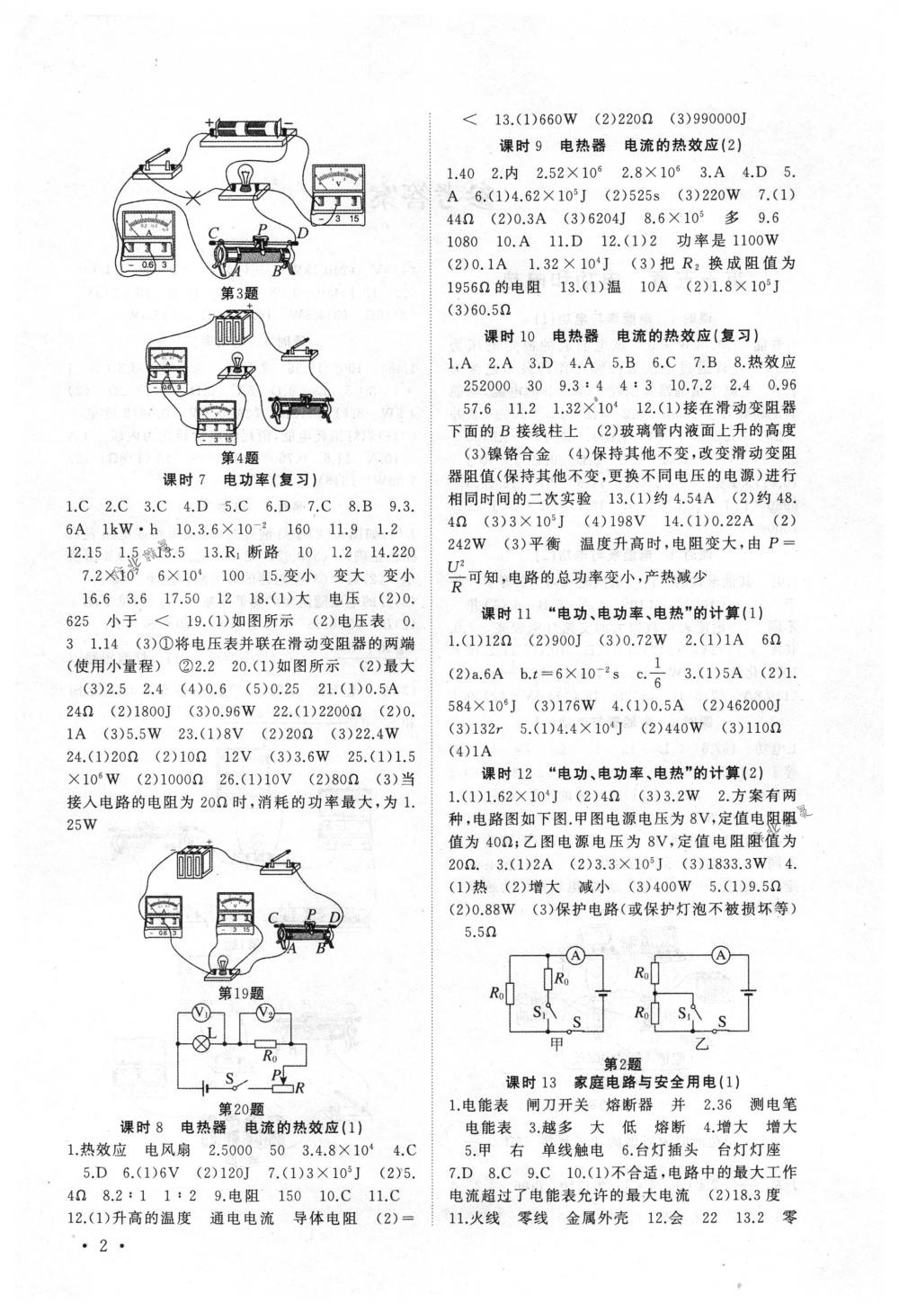 2018年高效精练九年级物理下册苏科版 第2页