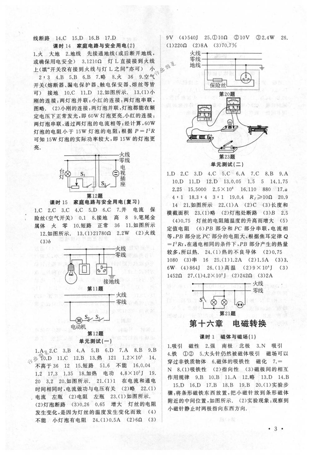 2018年高效精练九年级物理下册苏科版 第3页