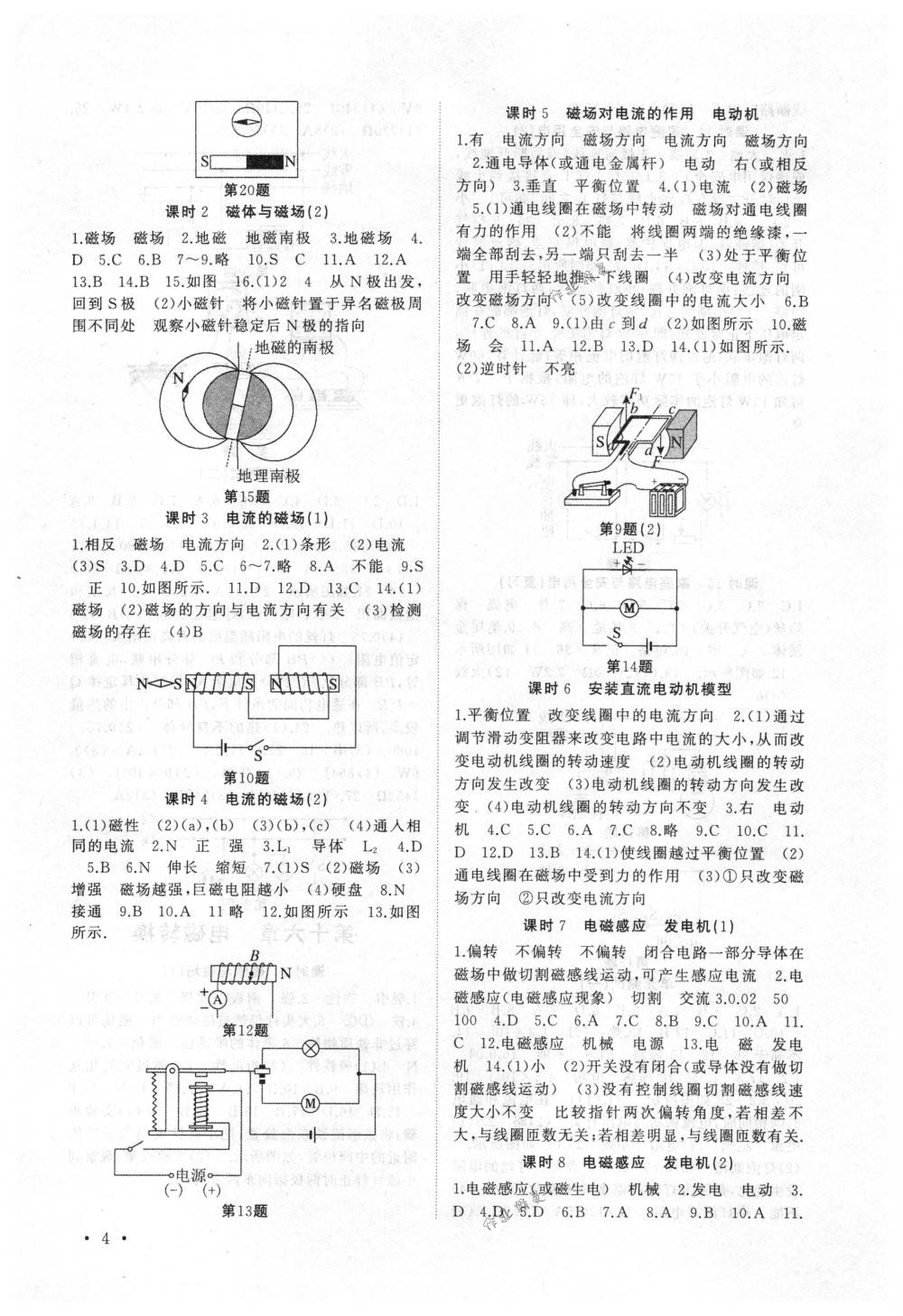 2018年高效精练九年级物理下册苏科版 第4页