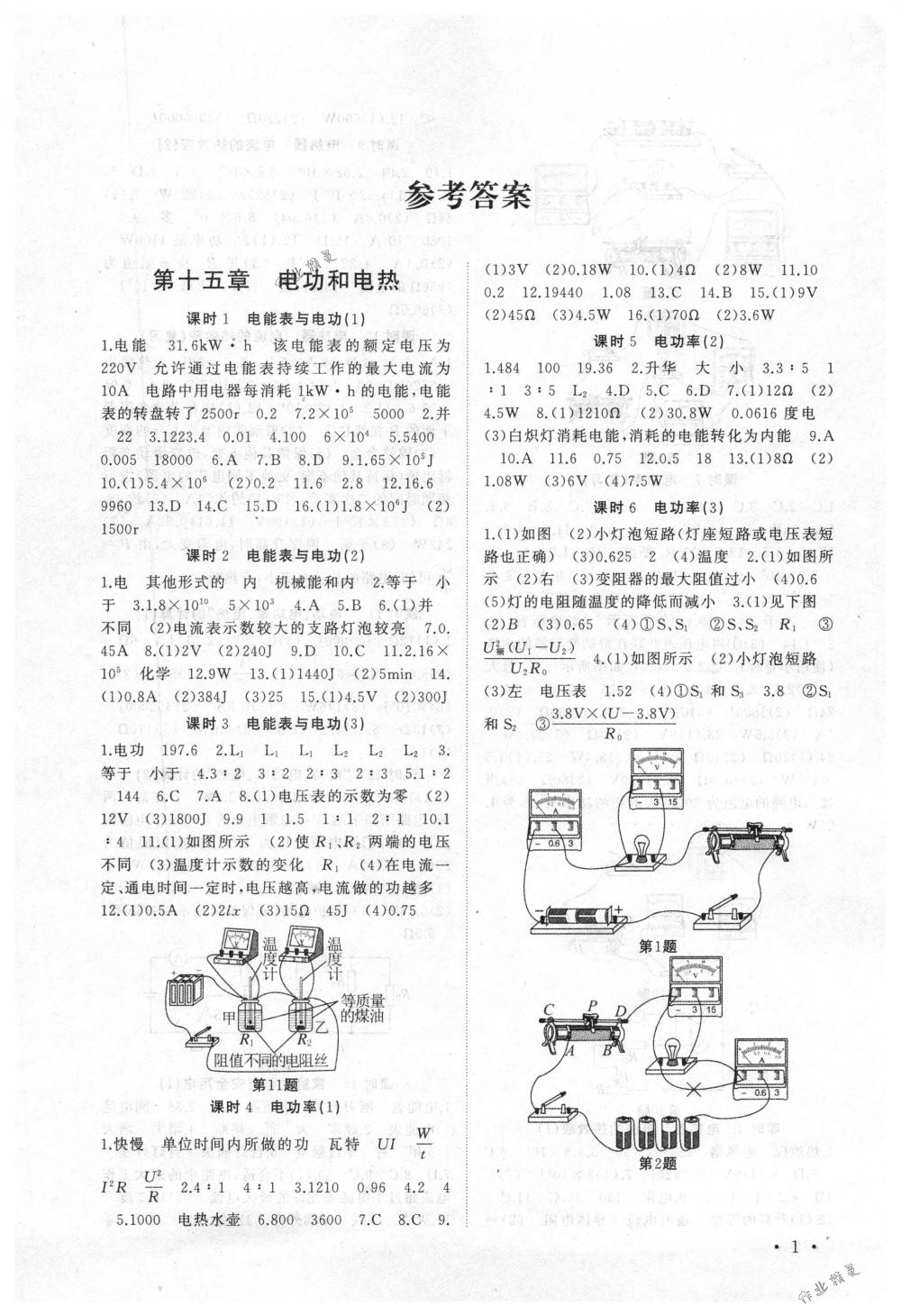 2018年高效精练九年级物理下册苏科版 第1页