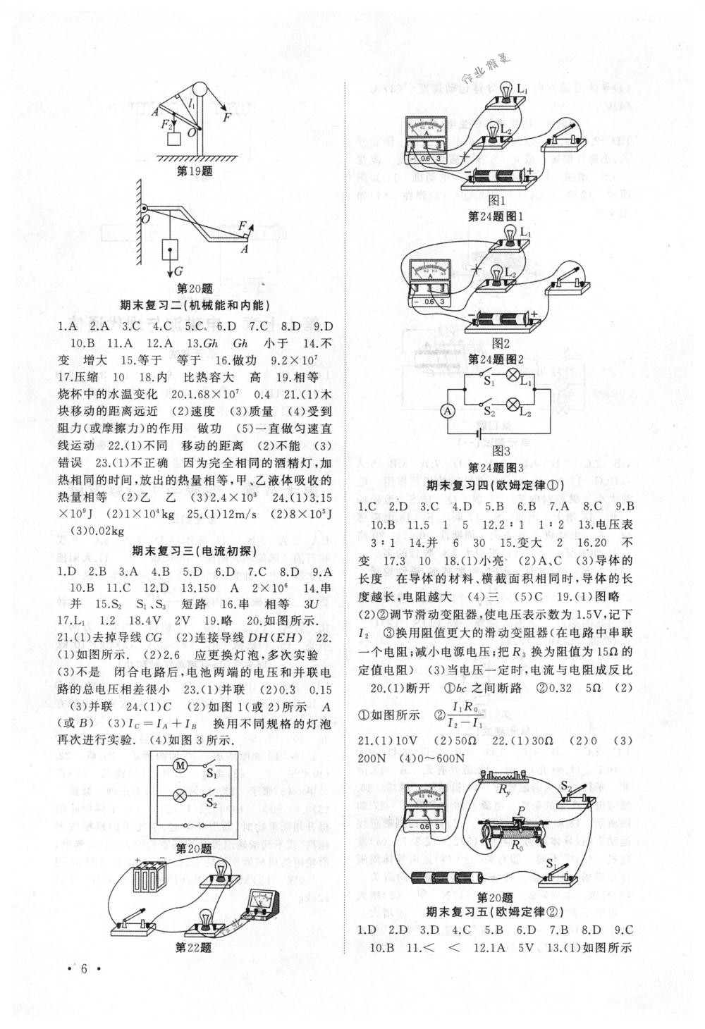 2018年高效精练九年级物理下册苏科版 第6页