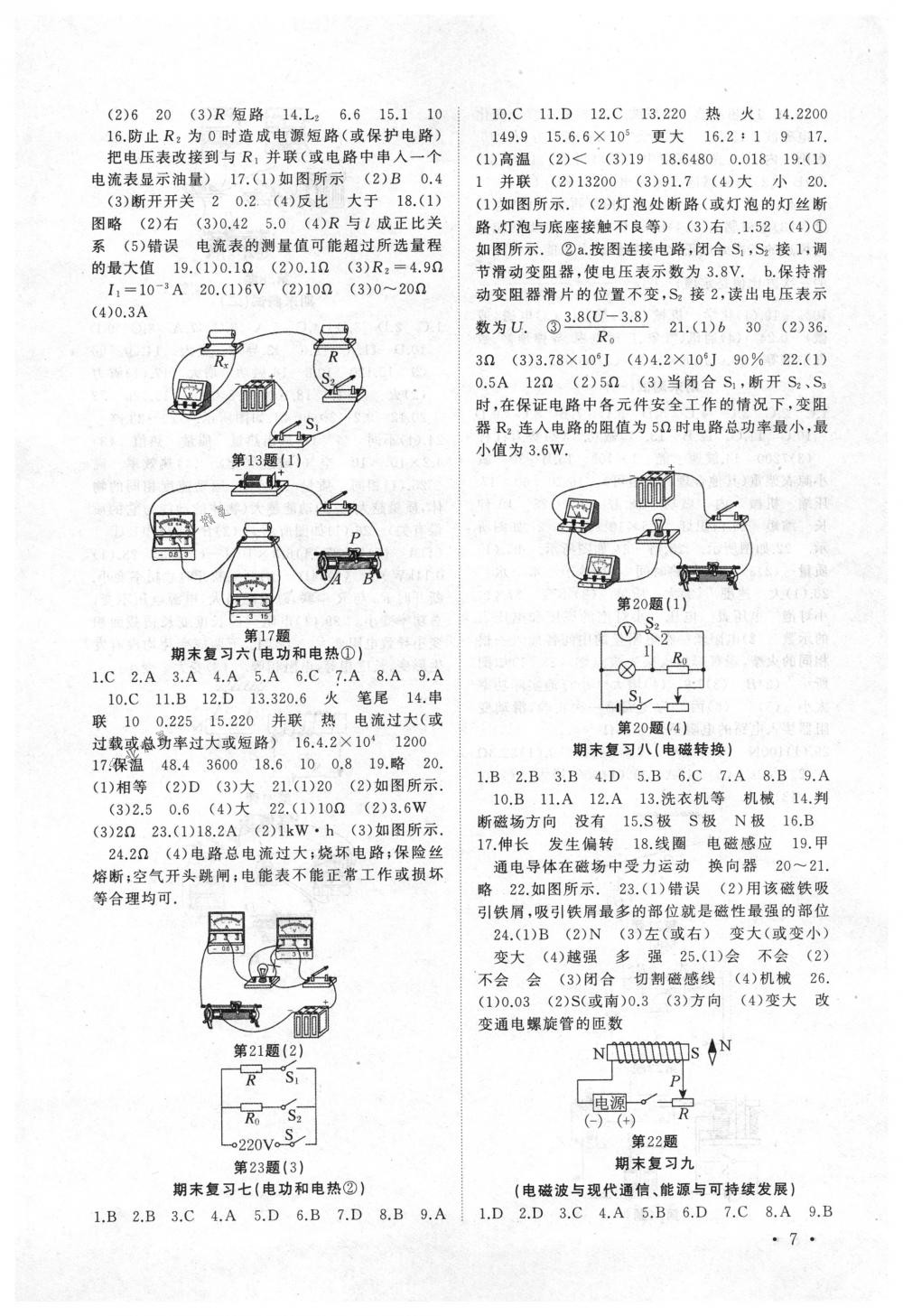 2018年高效精練九年級(jí)物理下冊(cè)蘇科版 第7頁(yè)