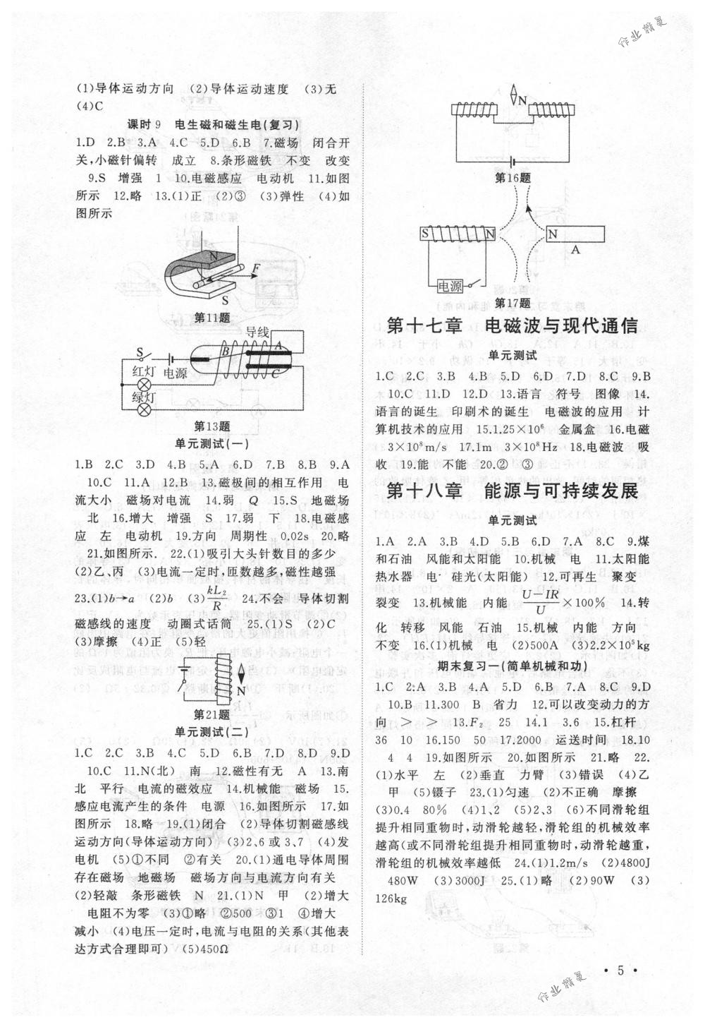 2018年高效精练九年级物理下册苏科版 第5页