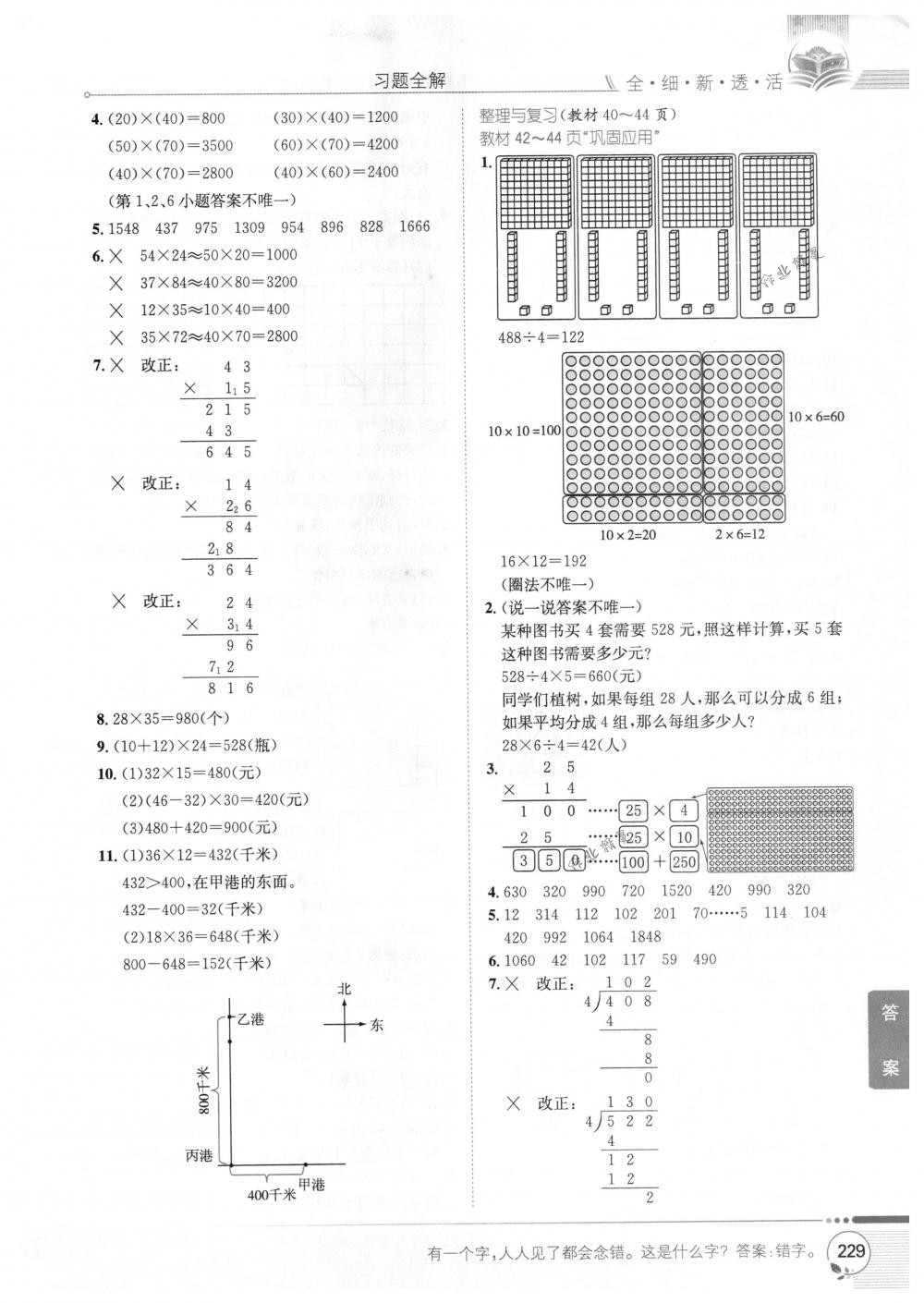 2018年教材全解三年級數(shù)學(xué)下冊北師大版 第19頁