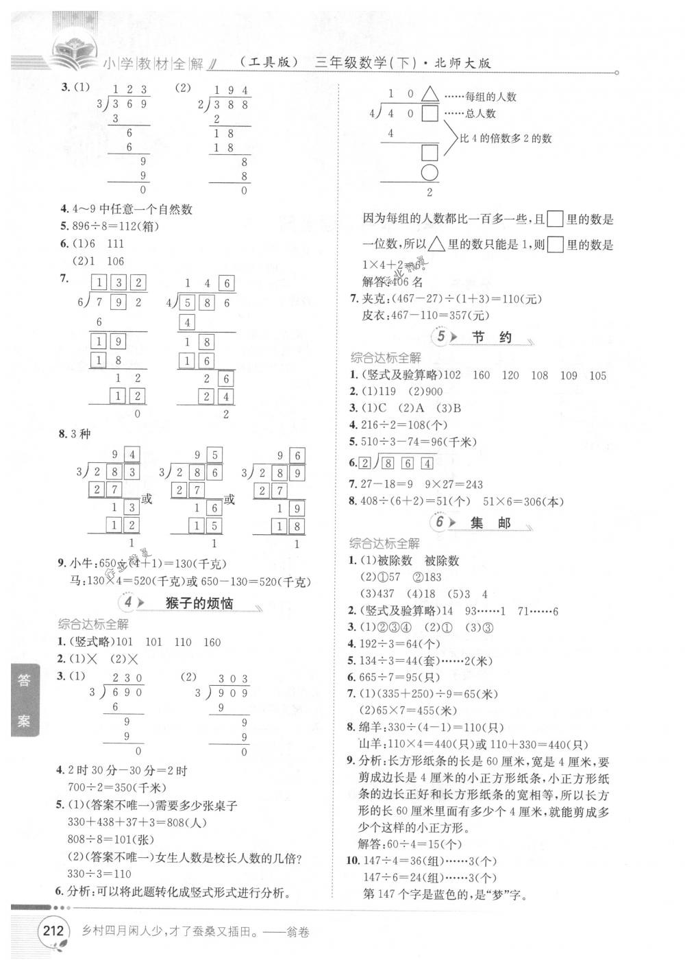 2018年教材全解三年級(jí)數(shù)學(xué)下冊(cè)北師大版 第2頁(yè)