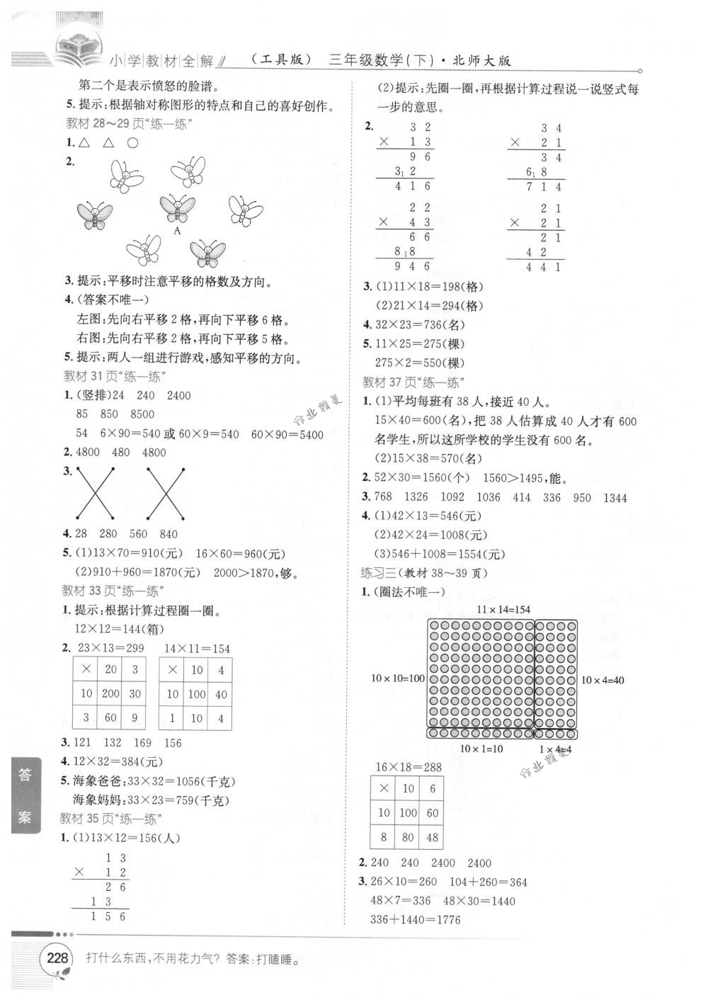 2018年教材全解三年級數(shù)學(xué)下冊北師大版 第18頁