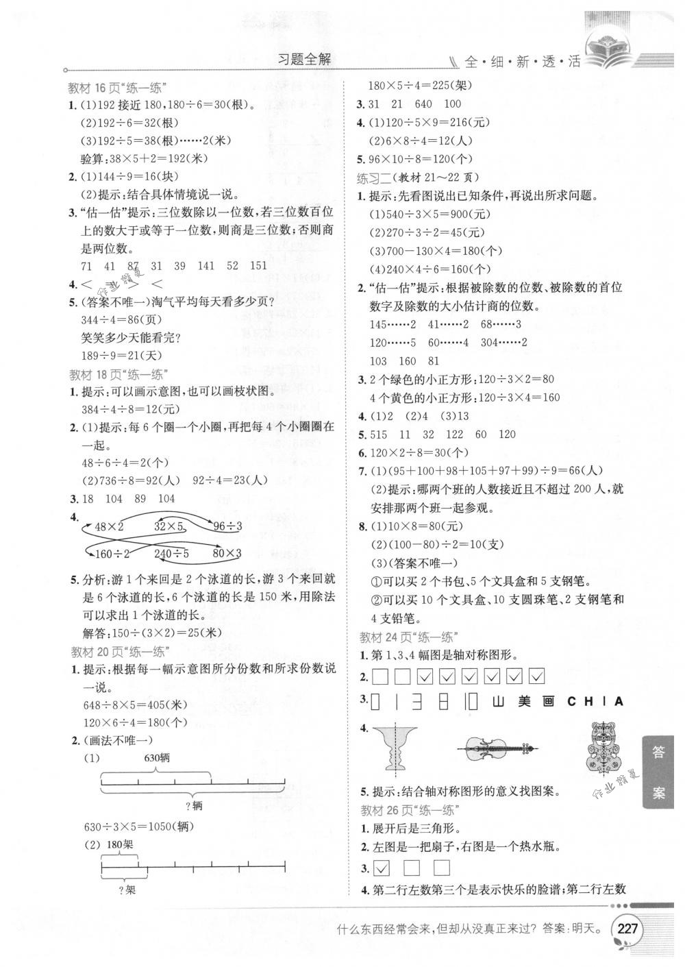 2018年教材全解三年級數(shù)學下冊北師大版 第17頁