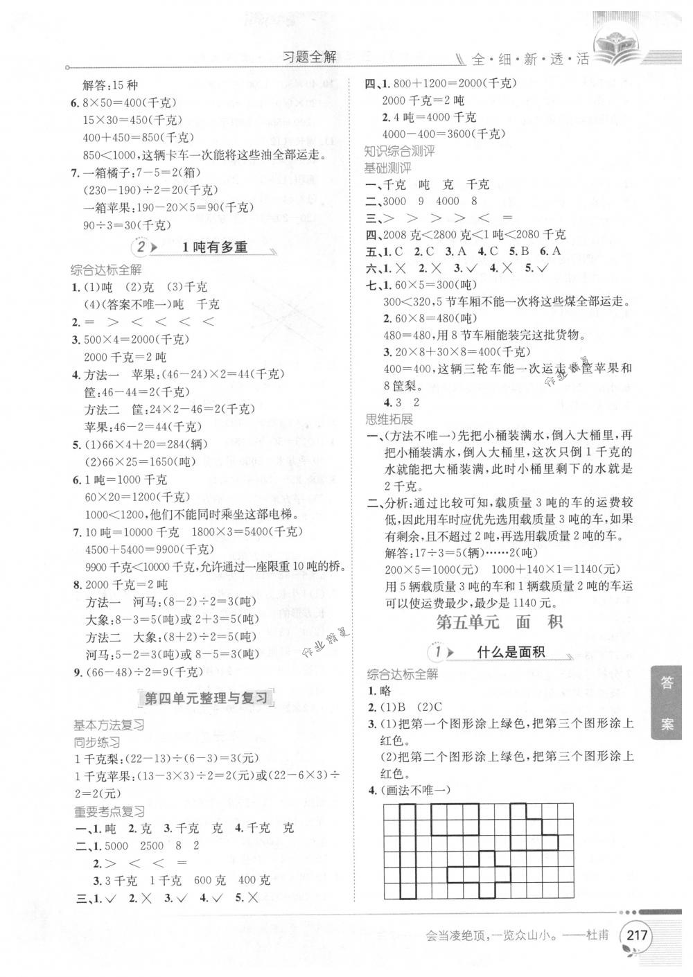 2018年教材全解三年級數(shù)學下冊北師大版 第7頁