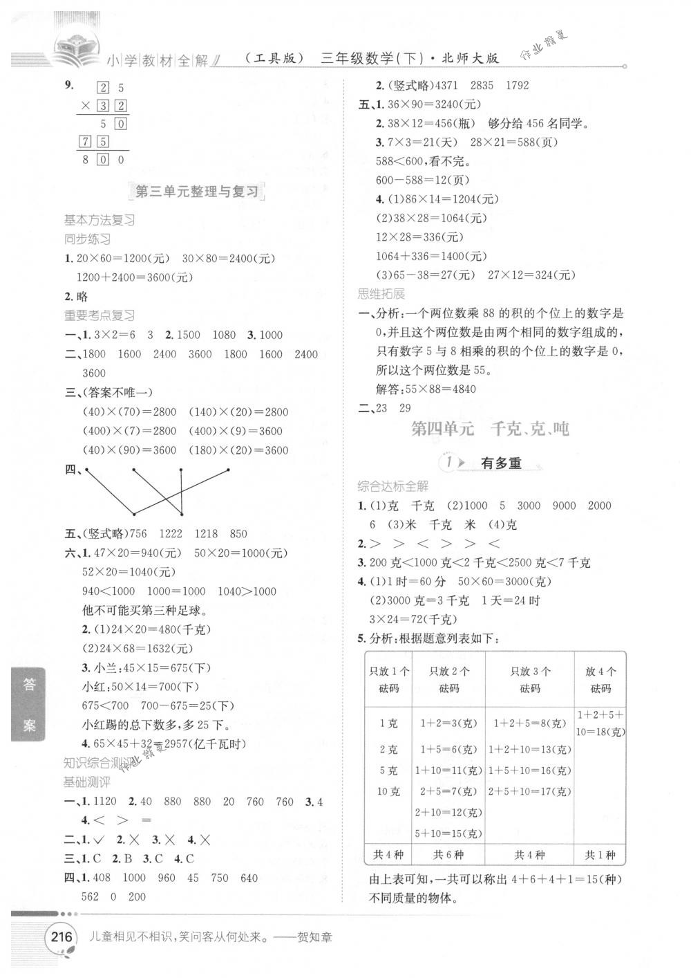 2018年教材全解三年級(jí)數(shù)學(xué)下冊(cè)北師大版 第6頁(yè)