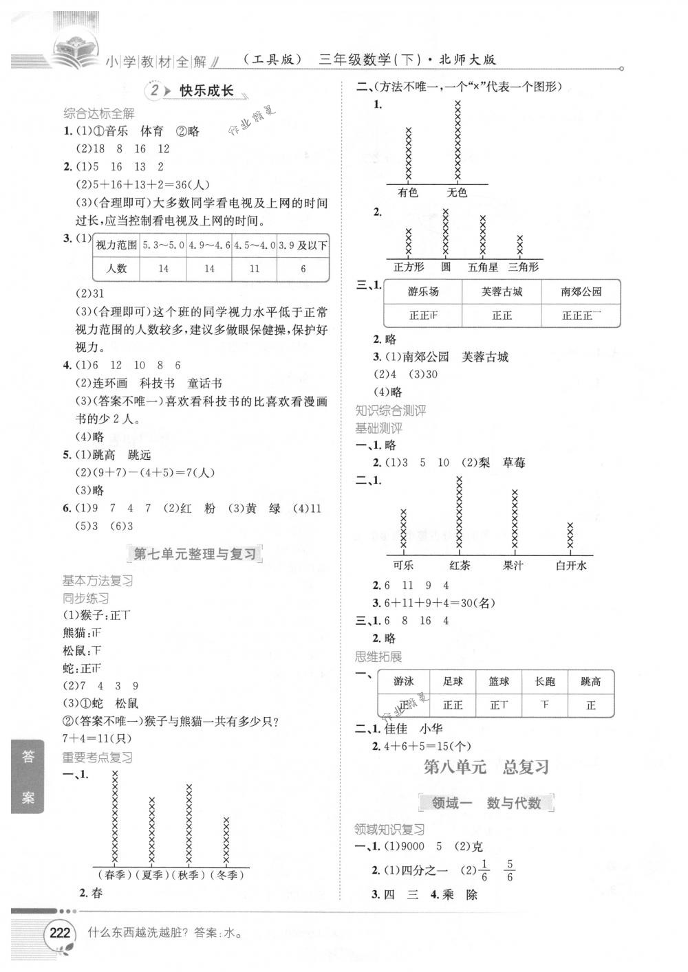 2018年教材全解三年級(jí)數(shù)學(xué)下冊北師大版 第12頁